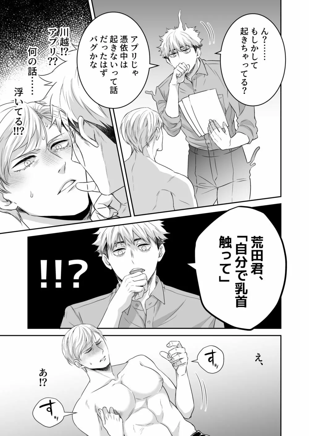 催眠憑依調教 - page22