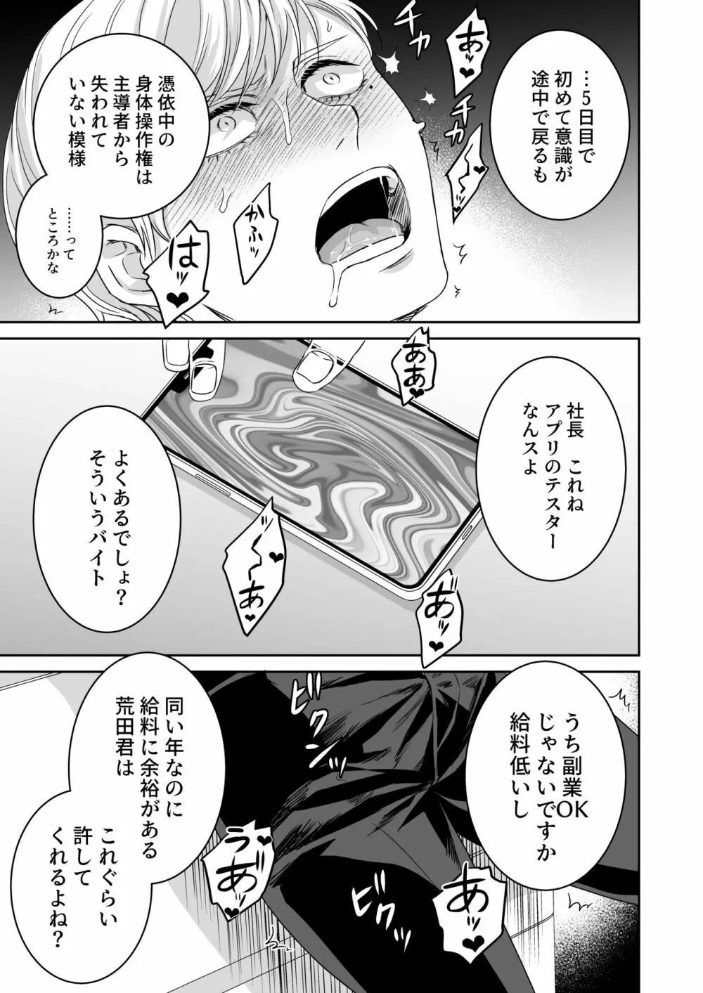 催眠憑依調教 - page24