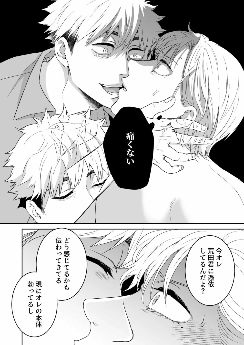 催眠憑依調教 - page29