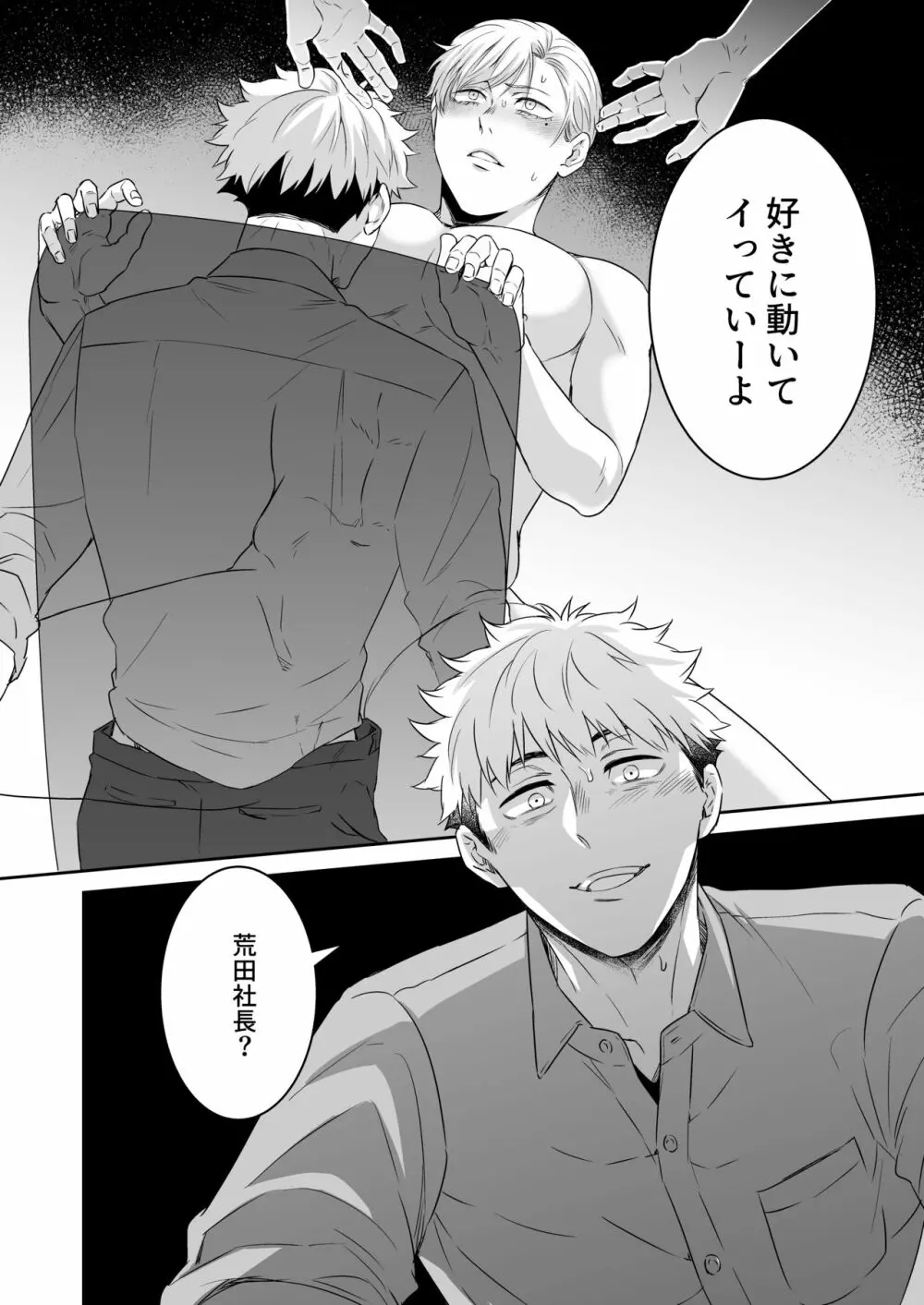 催眠憑依調教 - page31