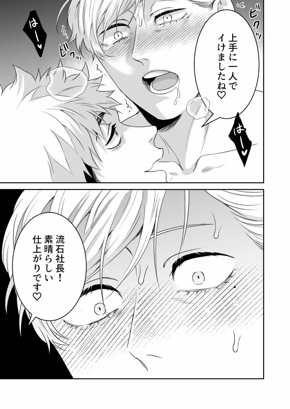催眠憑依調教 - page36