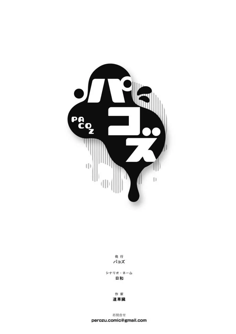 催眠憑依調教 - page37