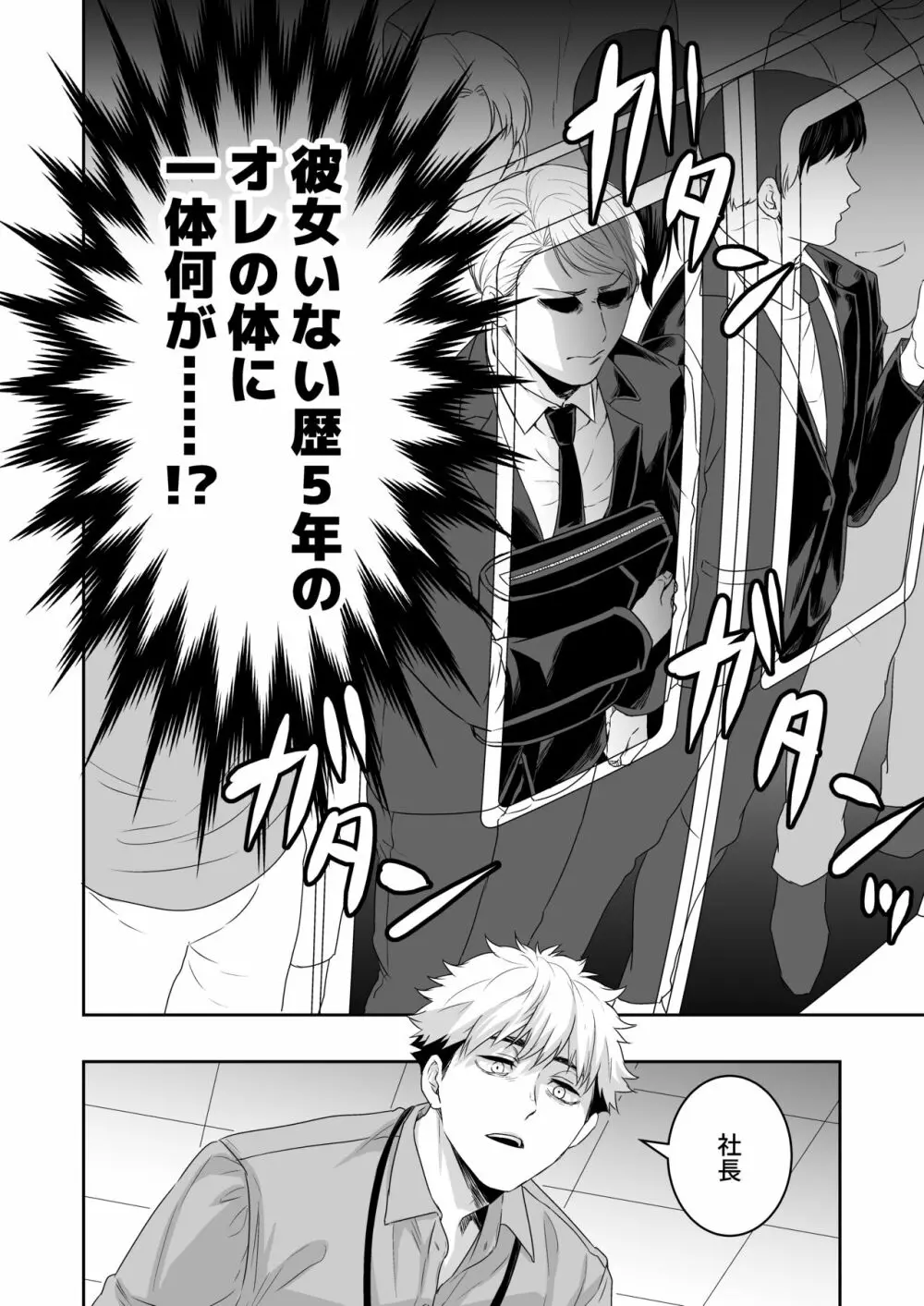 催眠憑依調教 - page5