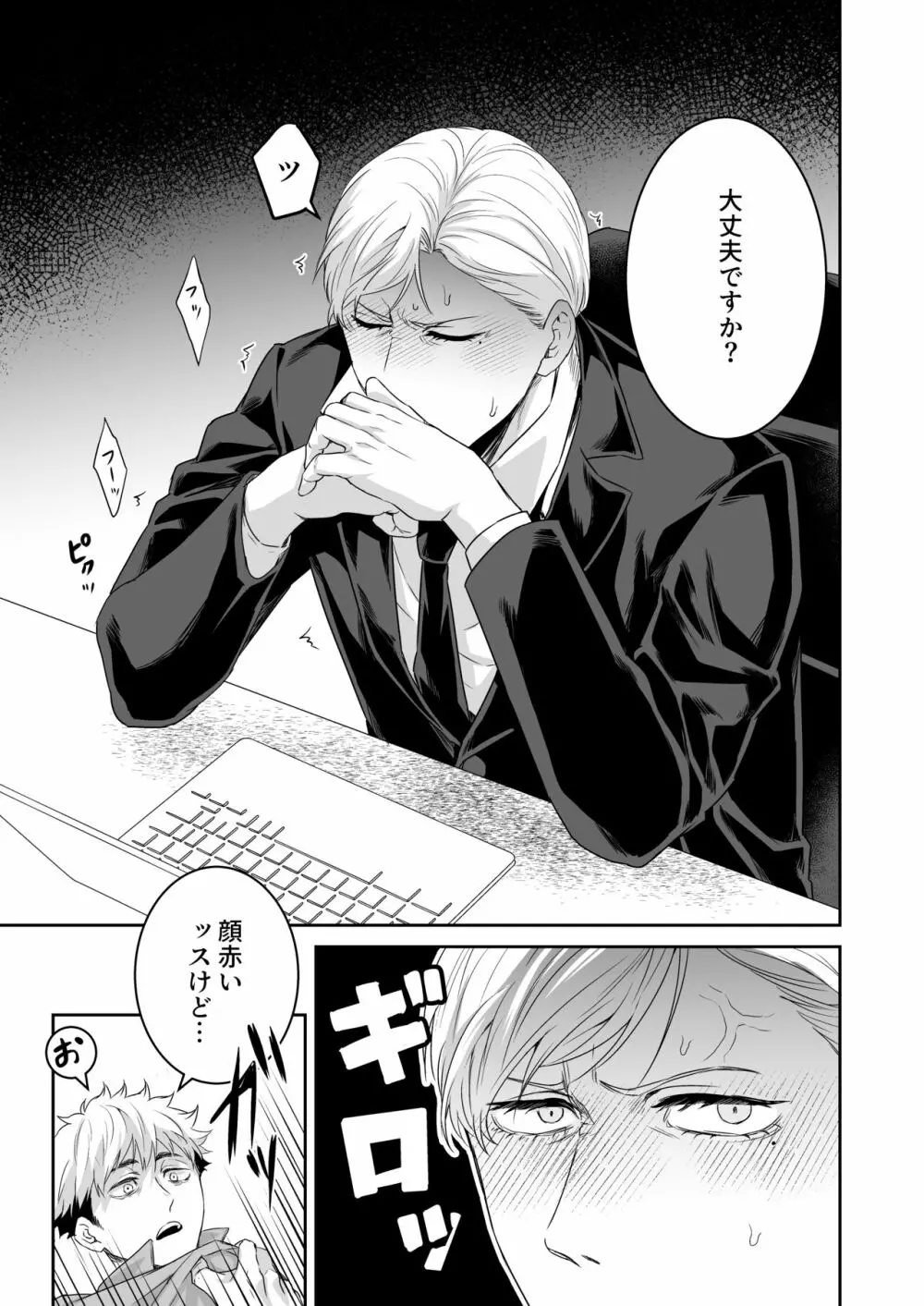 催眠憑依調教 - page6