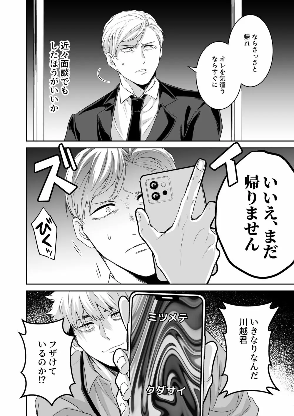 催眠憑依調教 - page9