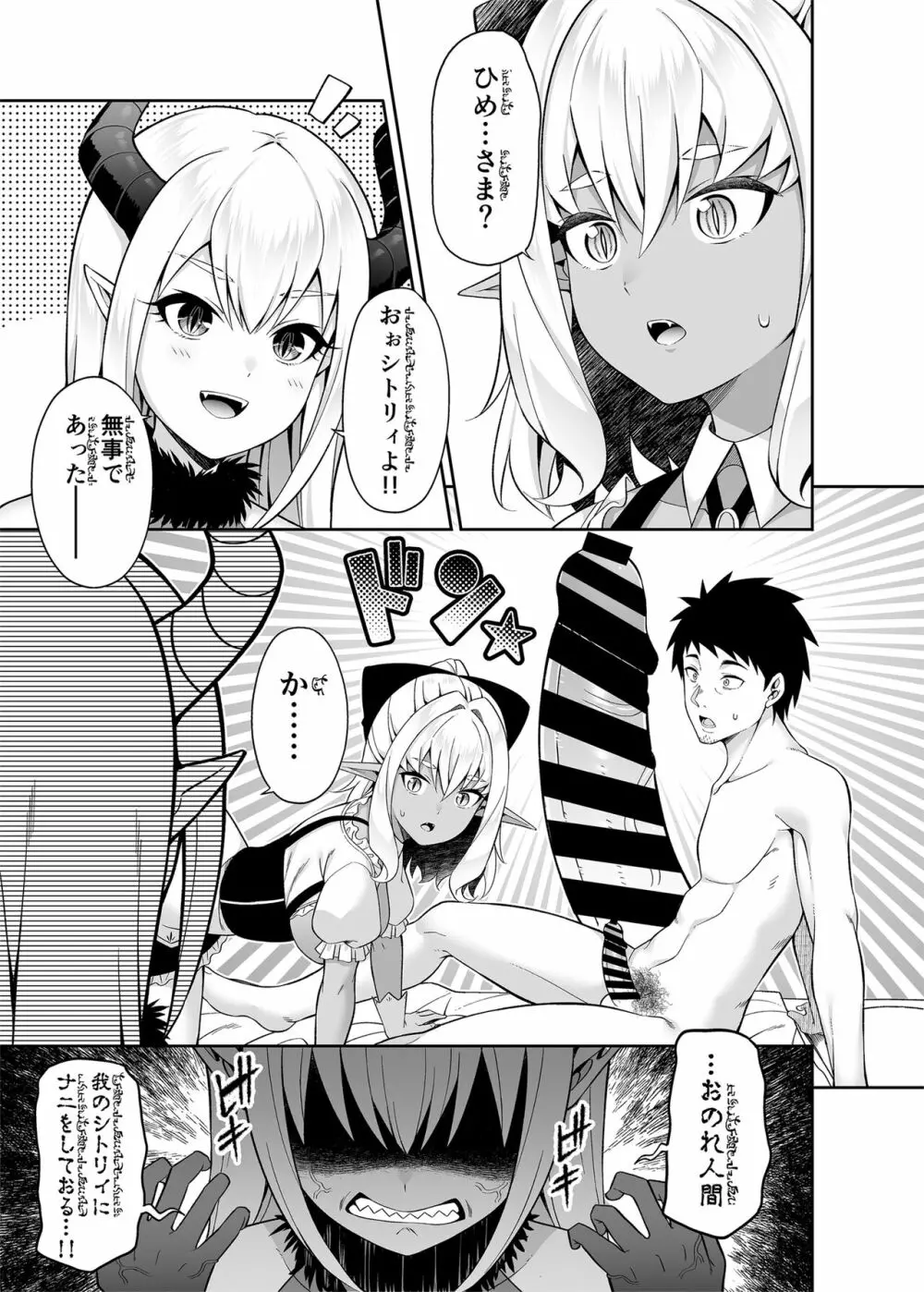 異世界メイドと1Rの主2 - page8