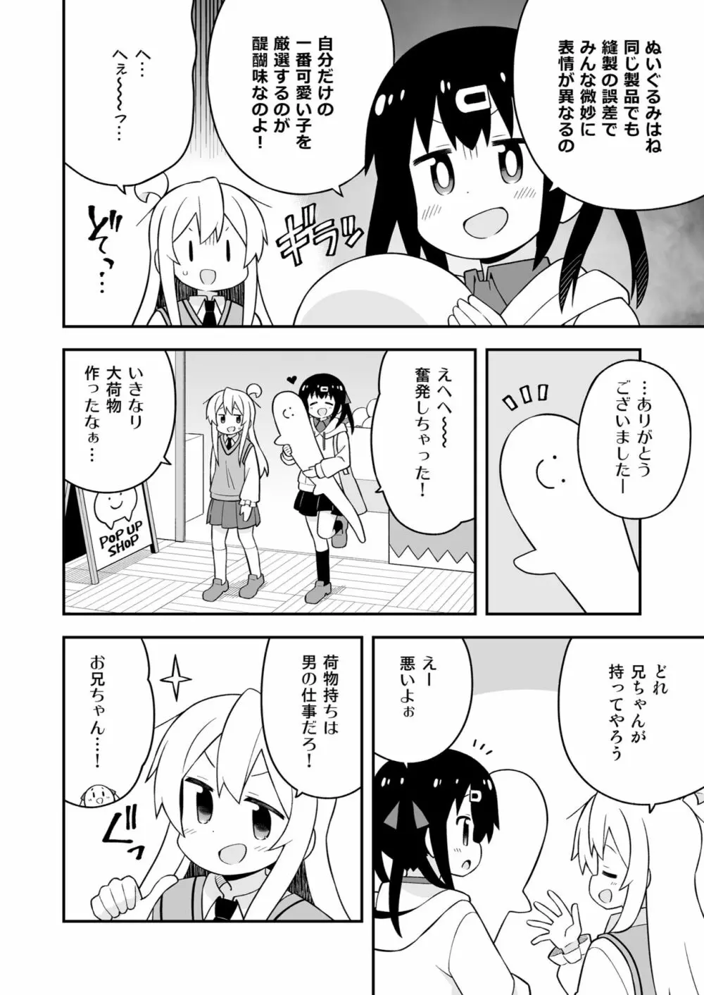 お兄ちゃんはおしまい! 23 - page6