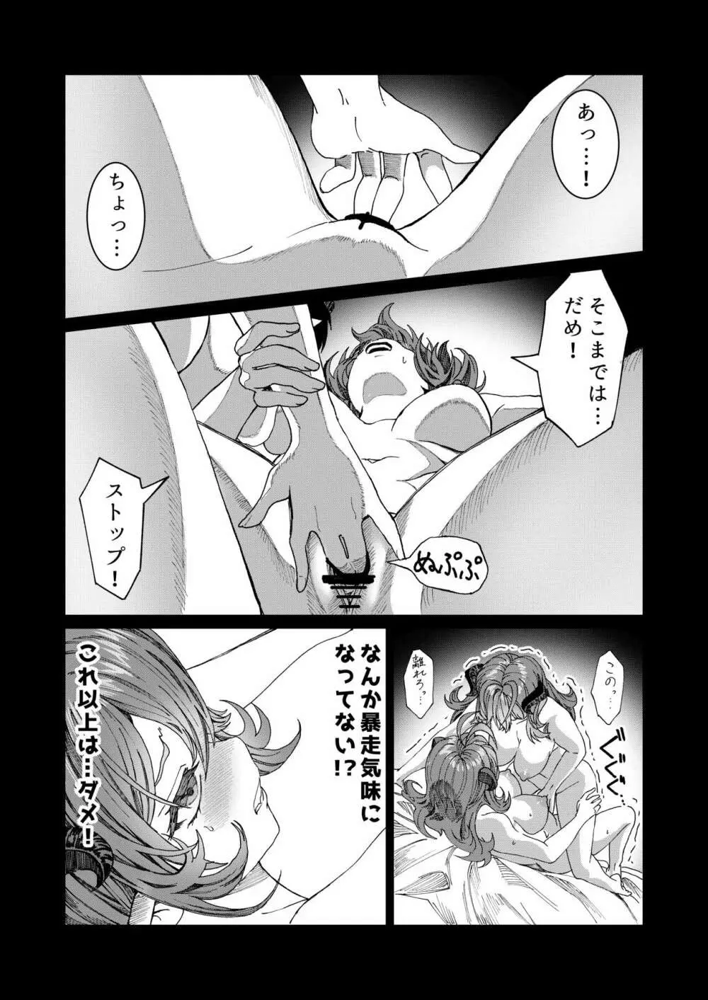 奴隷を調教してハーレム作る R18ルート 12.5-29.5 - page56