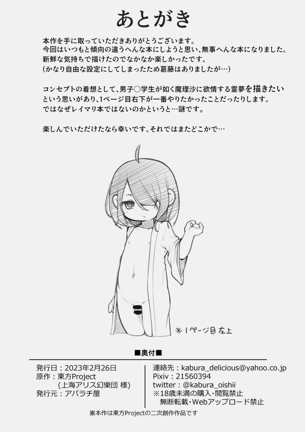 霊夢くんが巫女になるために - page16