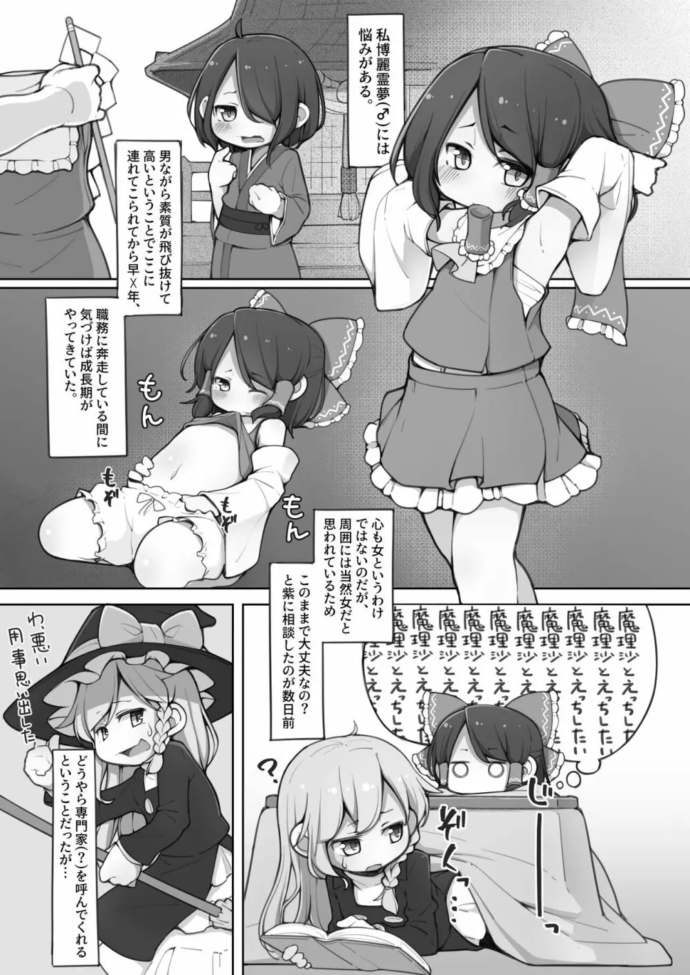 霊夢くんが巫女になるために - page2