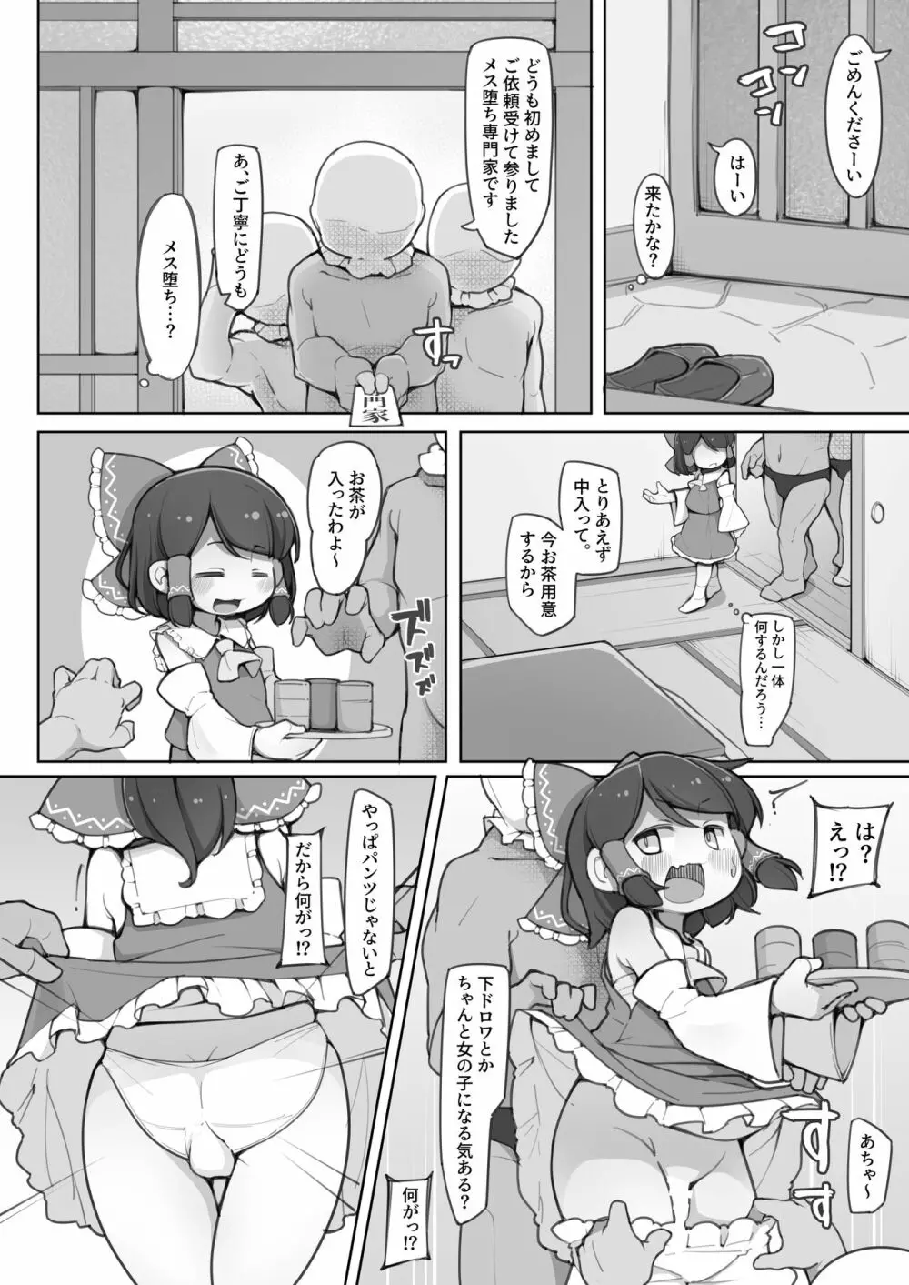 霊夢くんが巫女になるために - page3