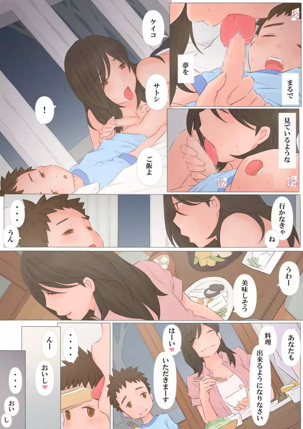 ずっと前から - page14