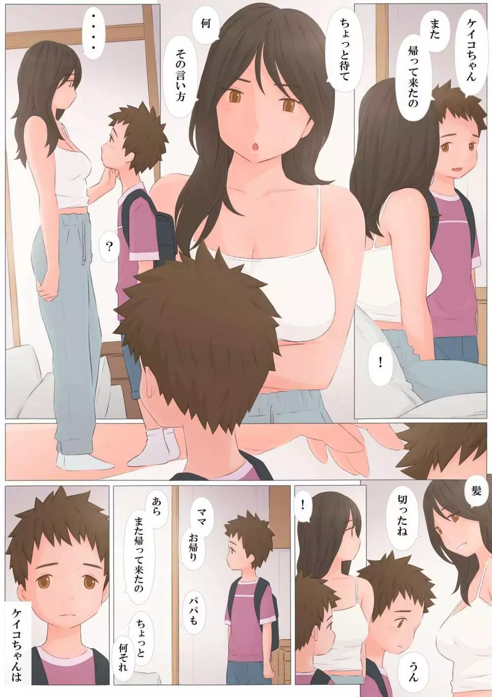 ずっと前から - page2