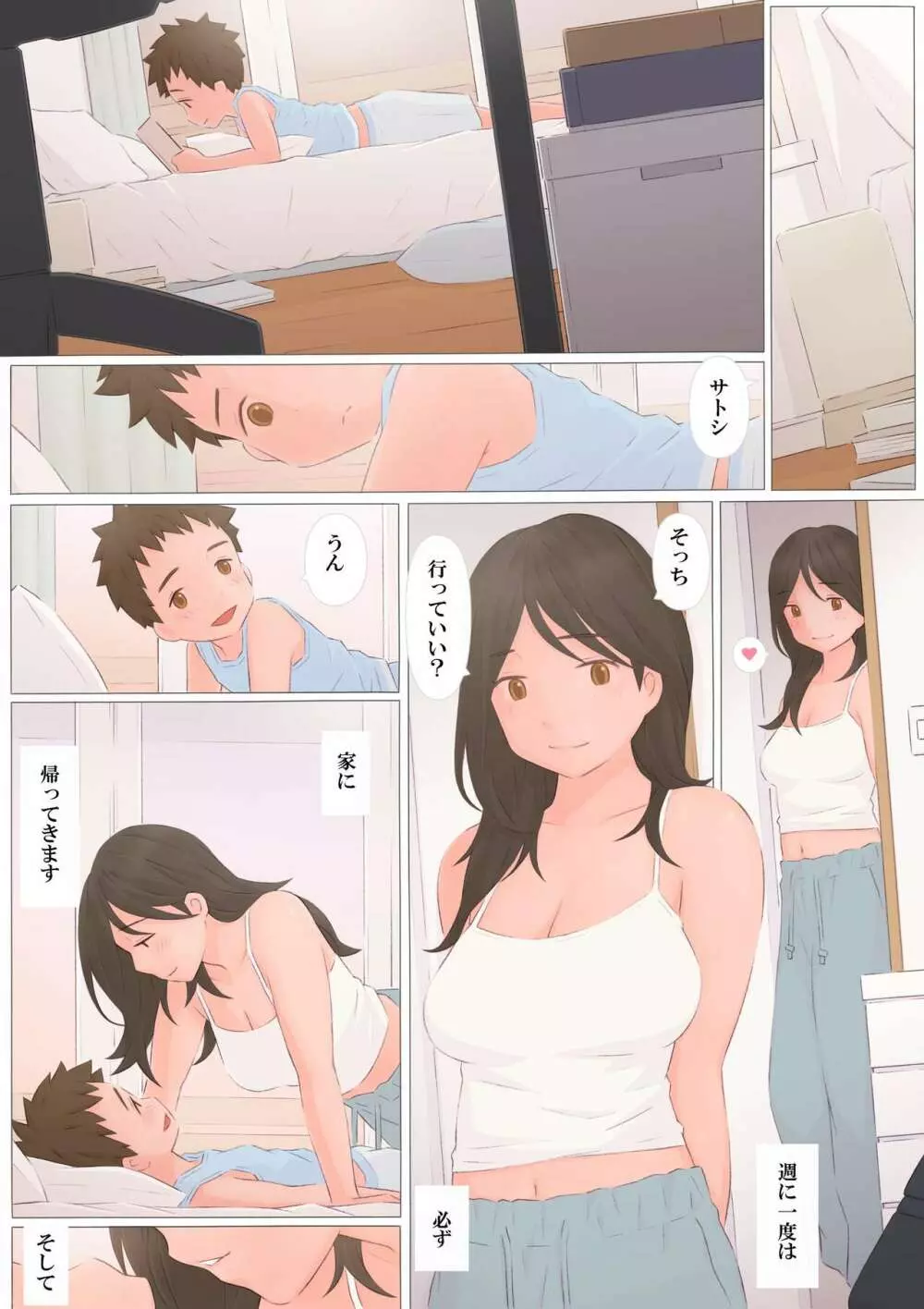 ずっと前から - page3