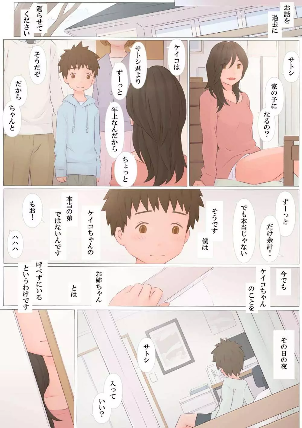 ずっと前から - page7