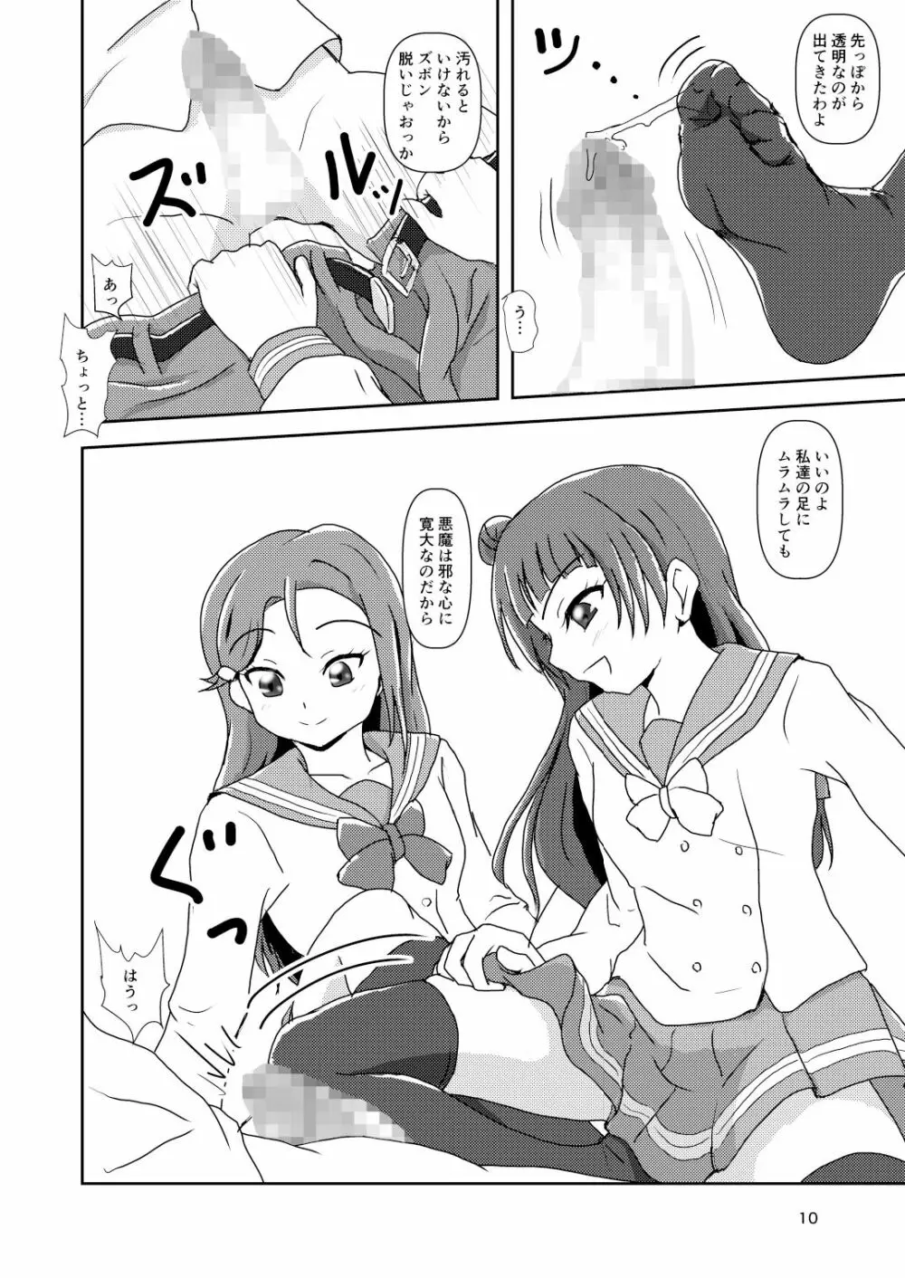 コキライブ! #3 イヌを拾う? - page10