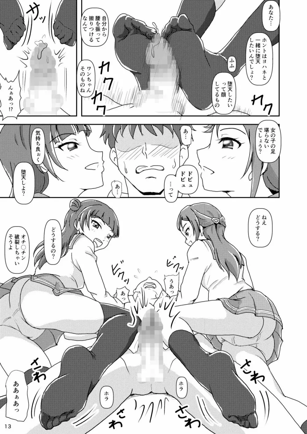 コキライブ! #3 イヌを拾う? - page13