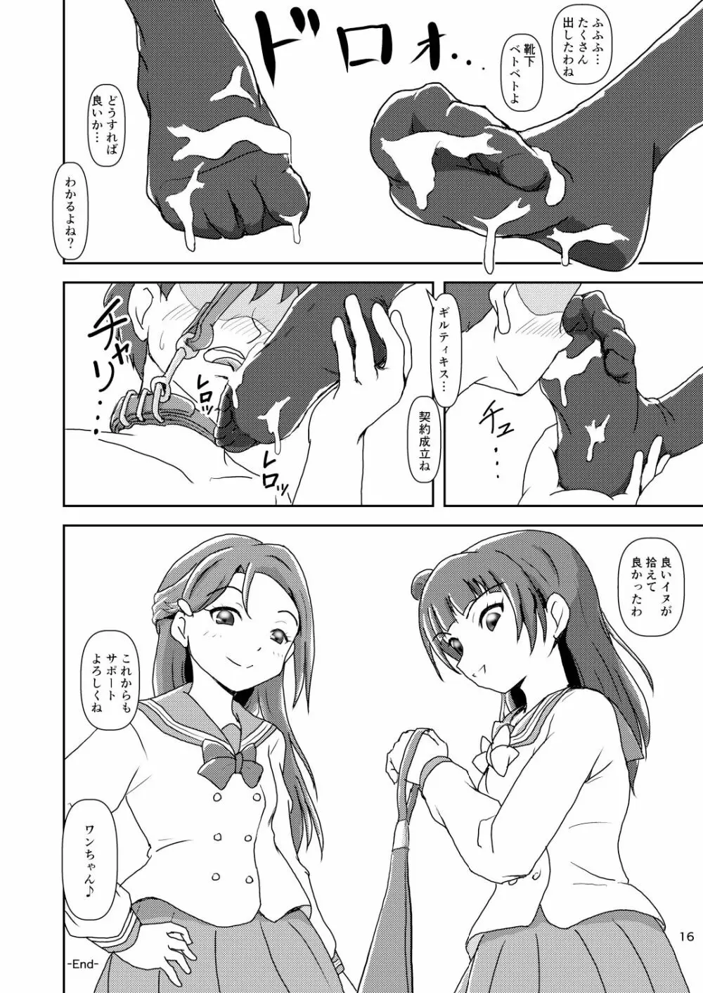 コキライブ! #3 イヌを拾う? - page16