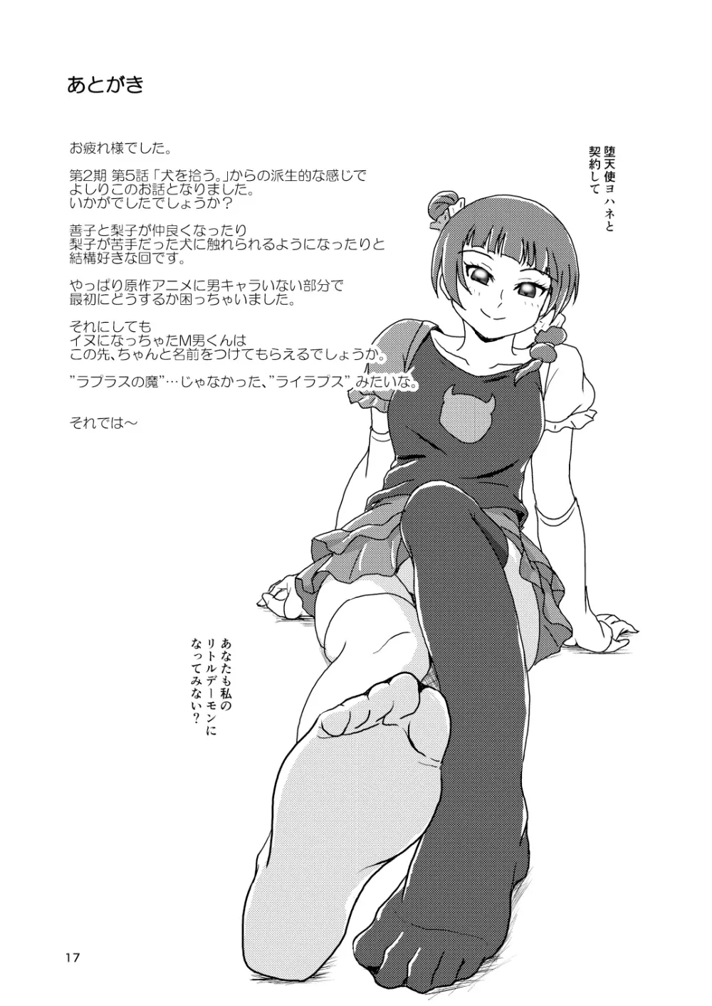 コキライブ! #3 イヌを拾う? - page17
