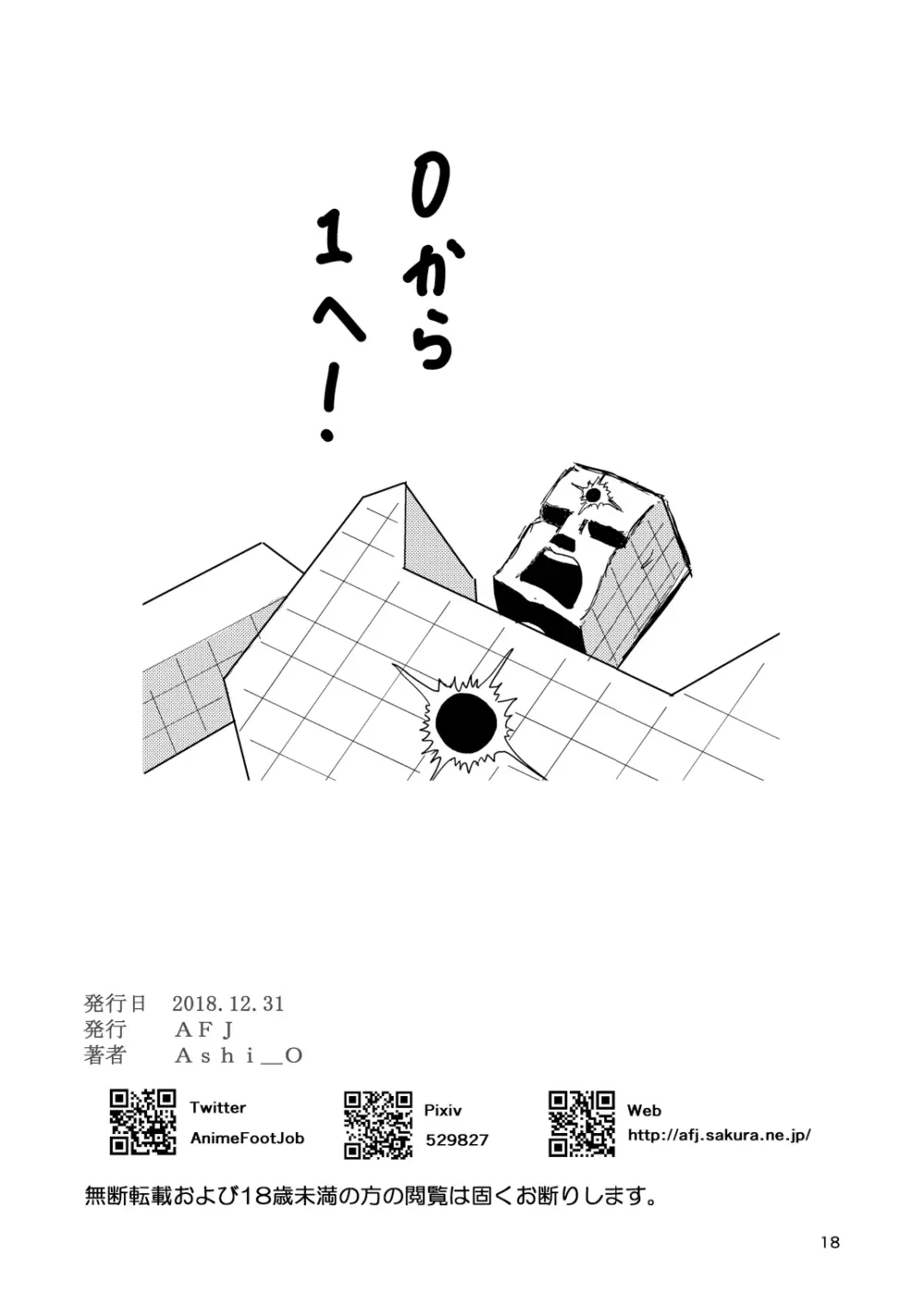 コキライブ! #3 イヌを拾う? - page18