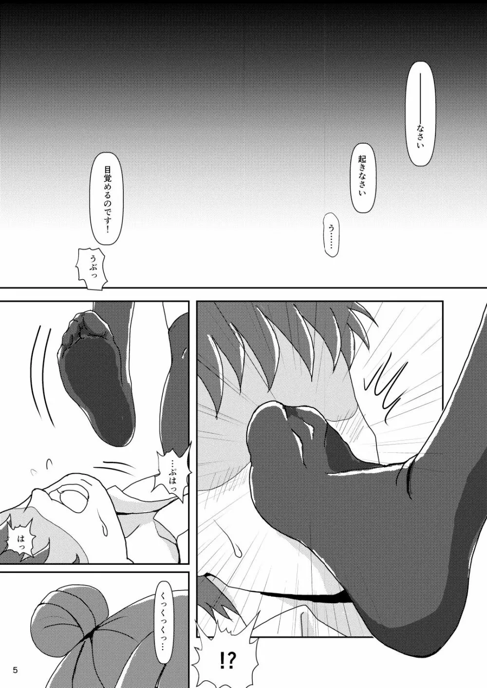 コキライブ! #3 イヌを拾う? - page5