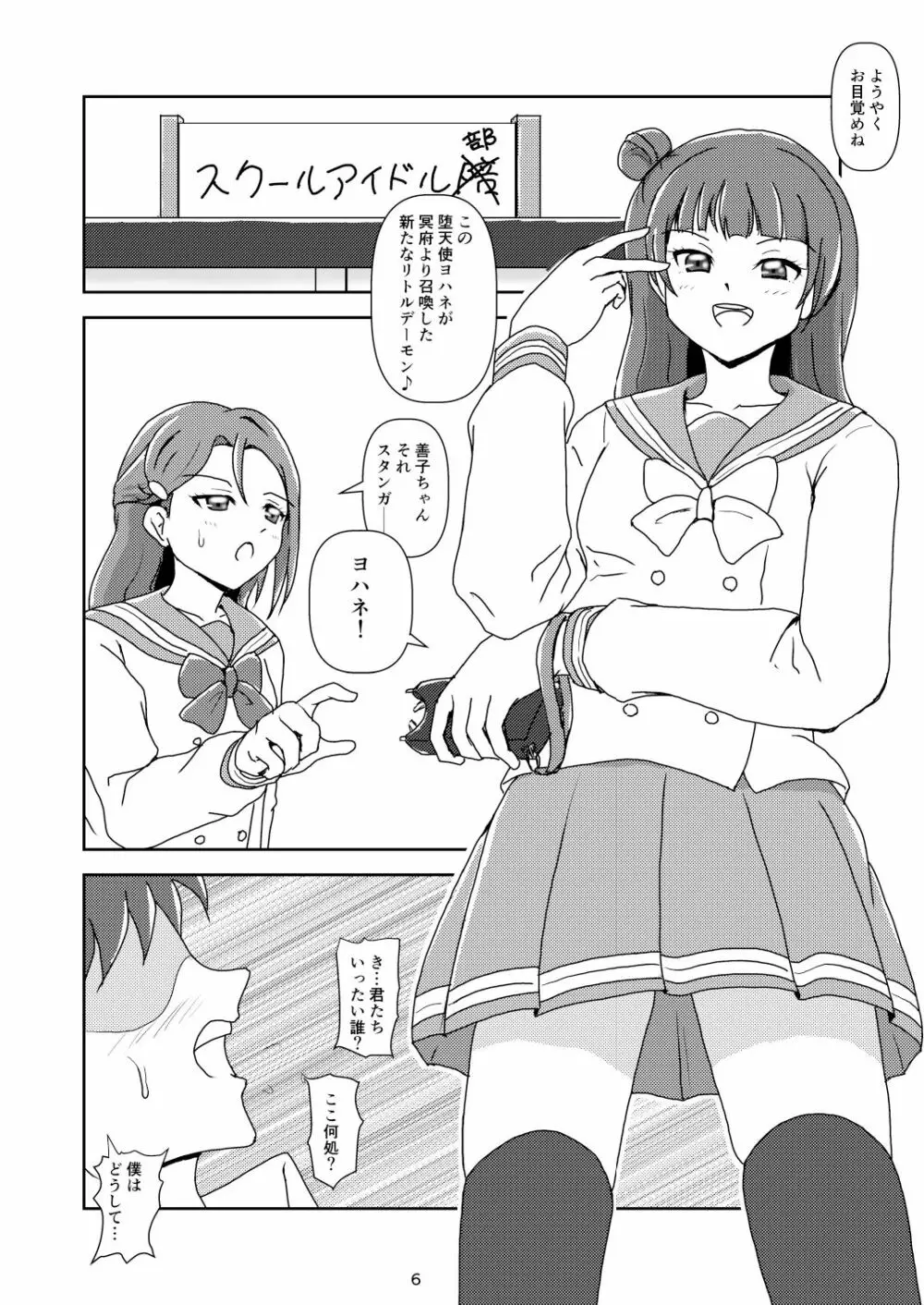 コキライブ! #3 イヌを拾う? - page6