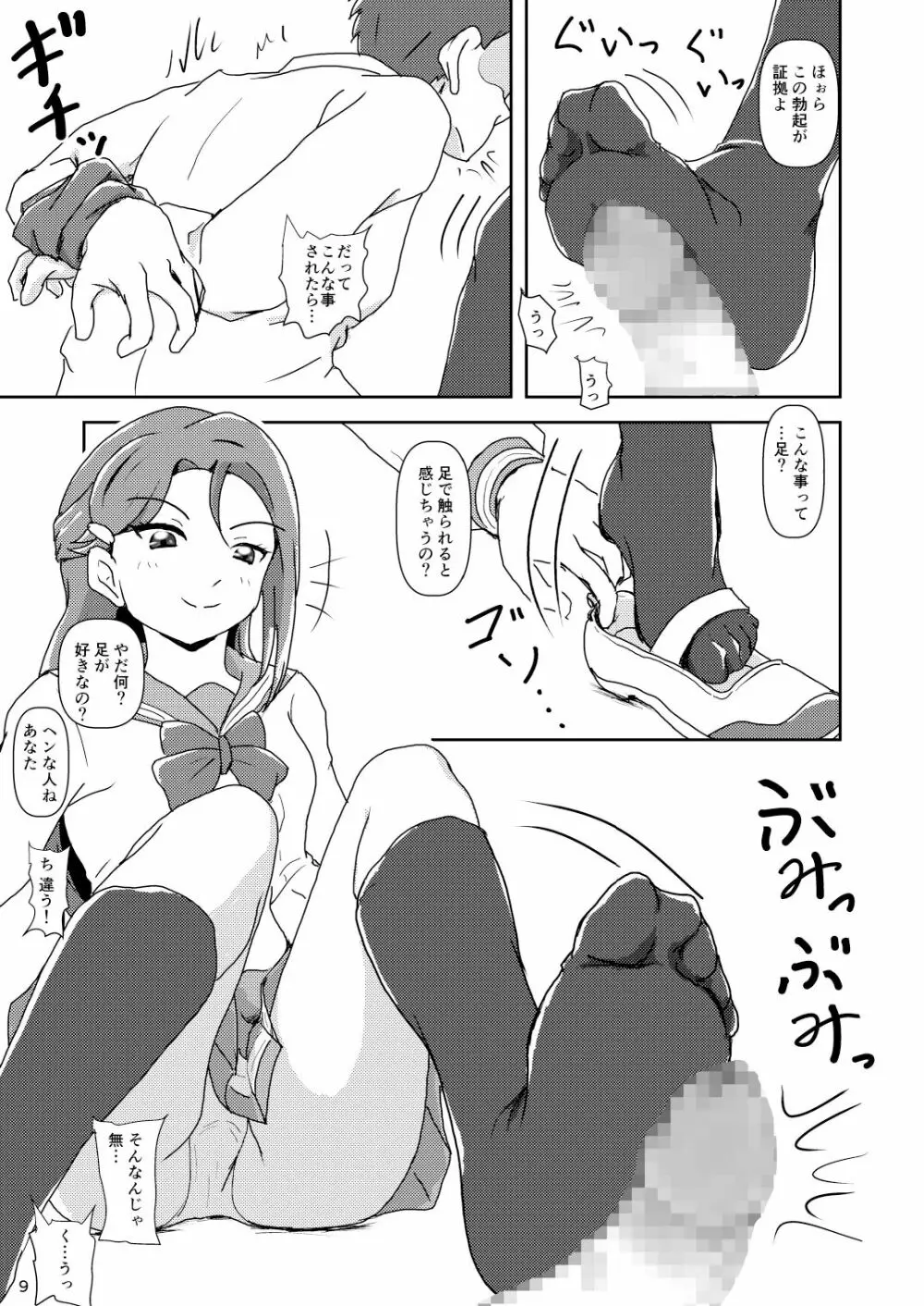 コキライブ! #3 イヌを拾う? - page9