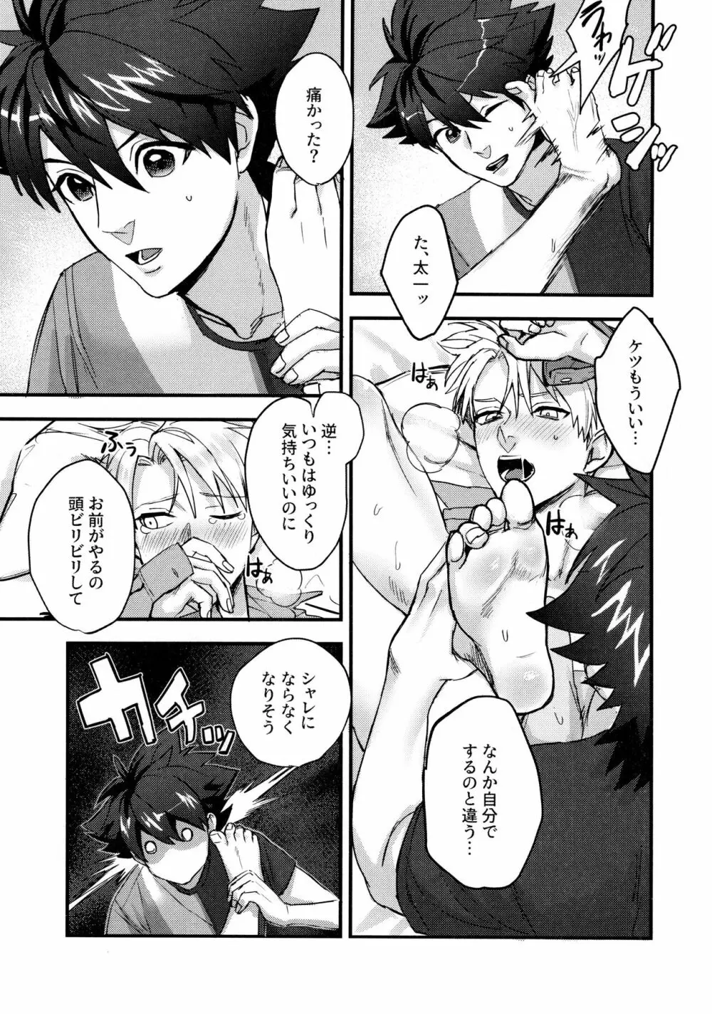 幼なじみの変態事情 - page22