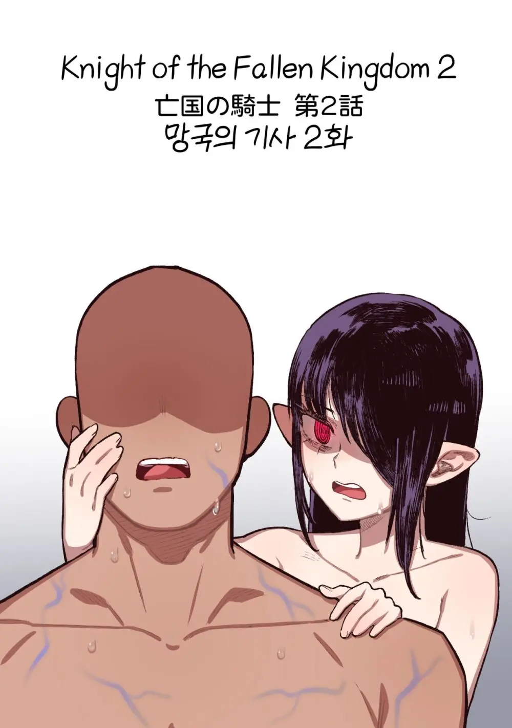 Knight of the Fallen Kingdom 2 [Japanese] [Uncensored]