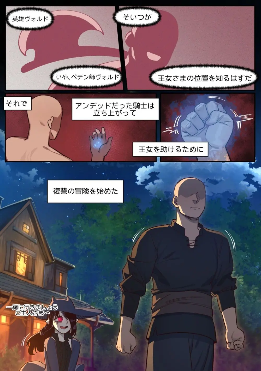 Knight of the Fallen Kingdom 2 [Japanese] [Uncensored] - page11