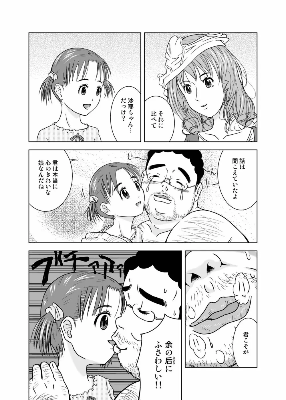 もしも時間がとまったら!? - page10