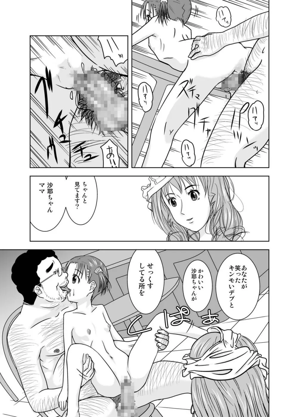 もしも時間がとまったら!? - page17