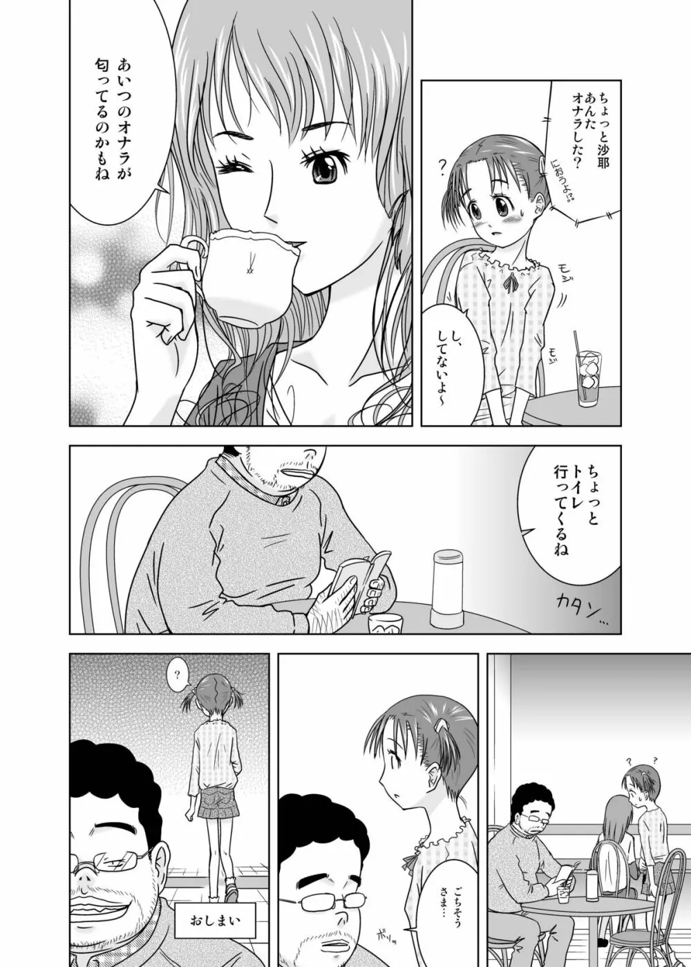 もしも時間がとまったら!? - page22