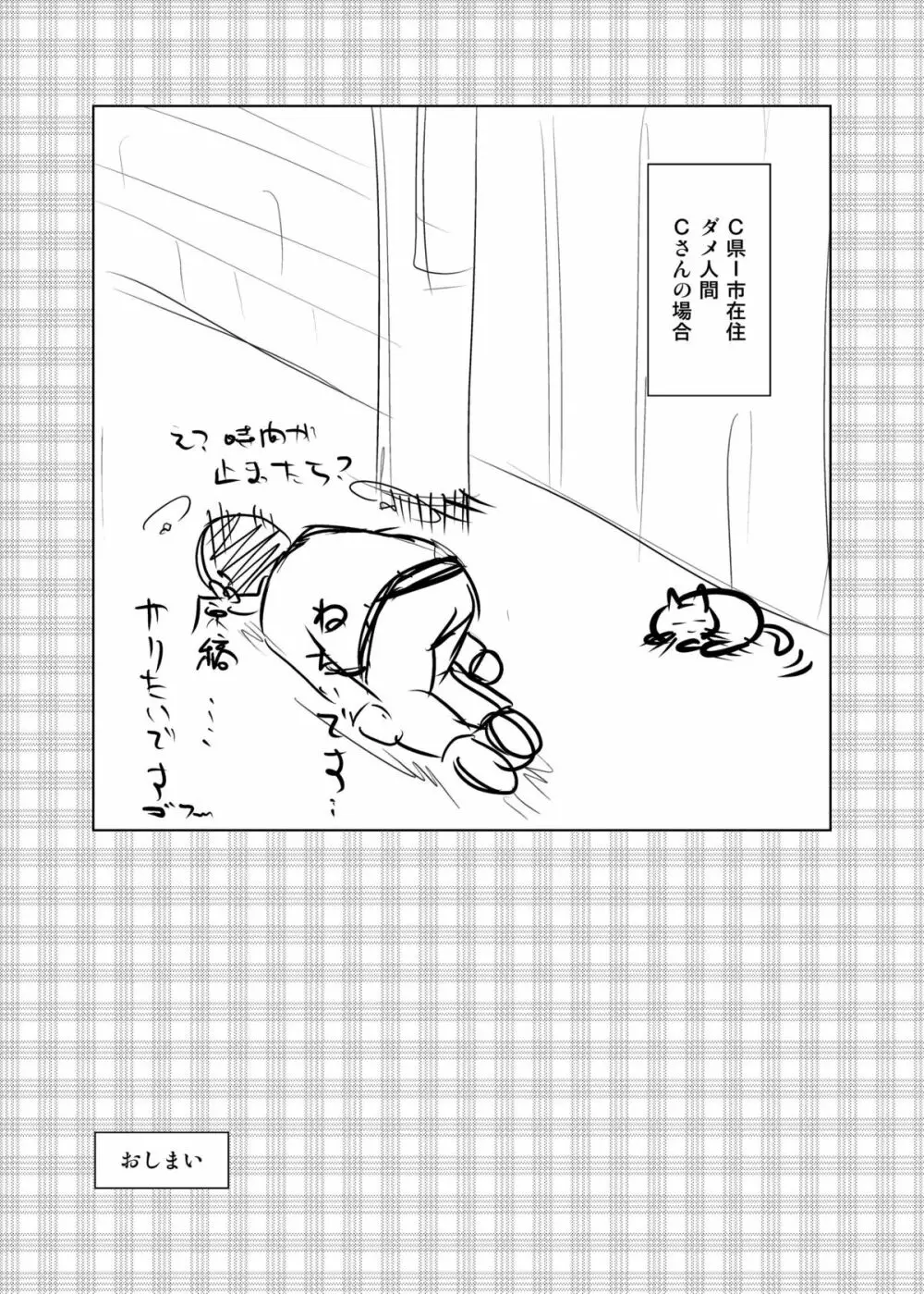 もしも時間がとまったら!? - page26