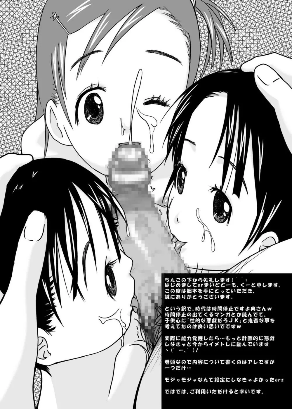 もしも時間がとまったら!? - page4