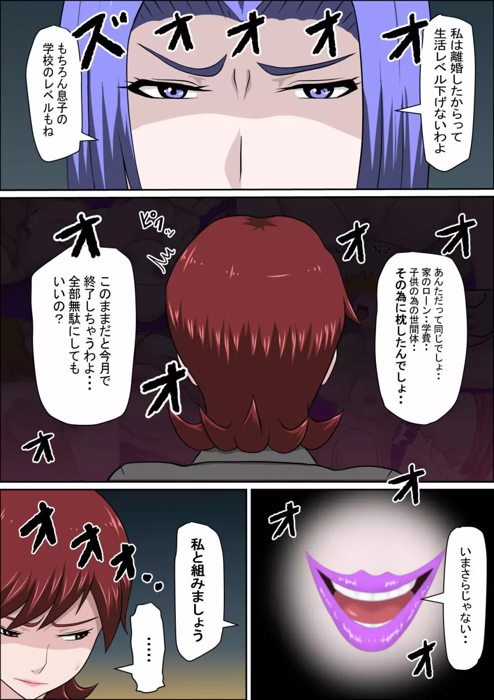 息子の同級生に枕営業物語 7 - page10