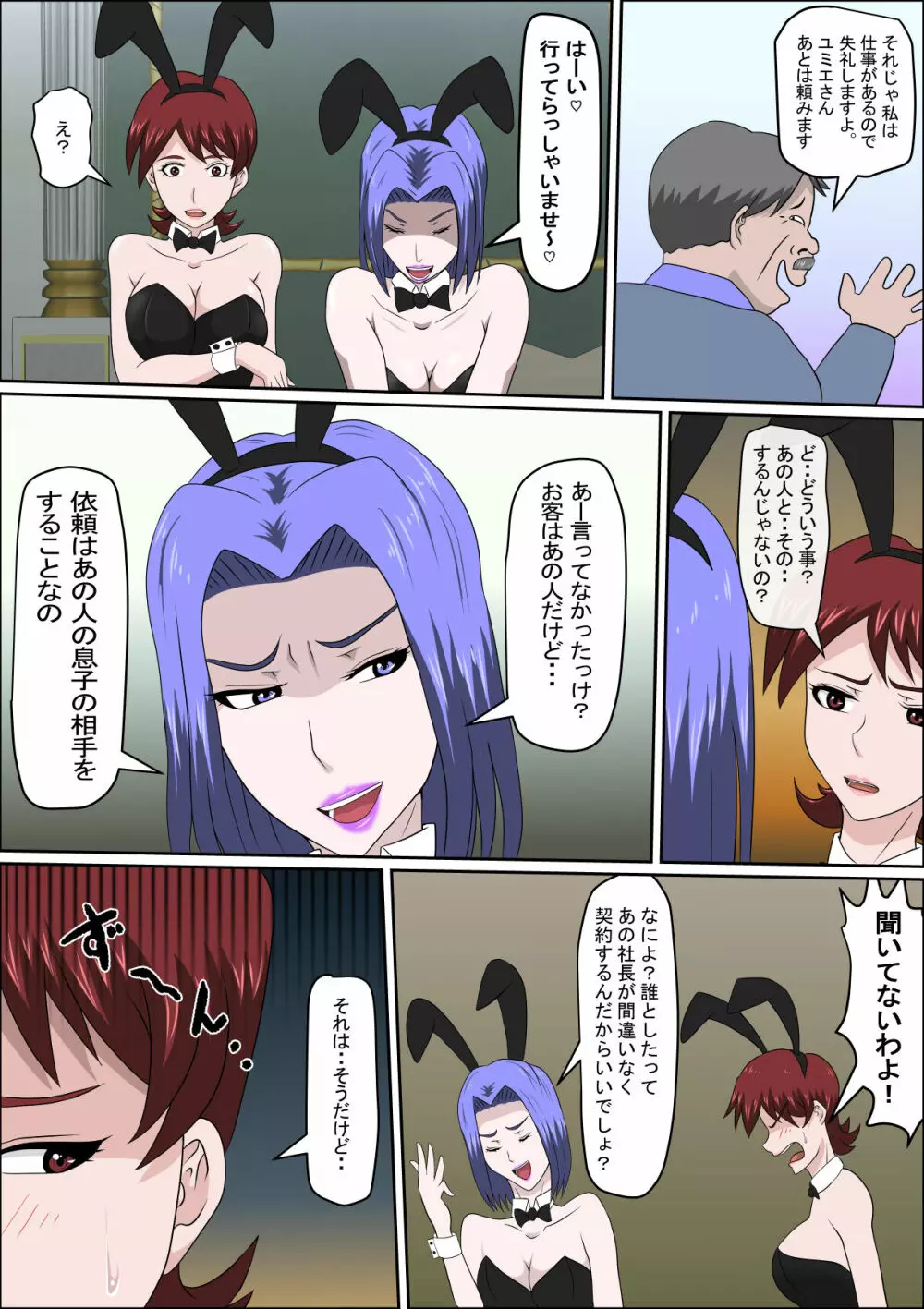 息子の同級生に枕営業物語 7 - page13