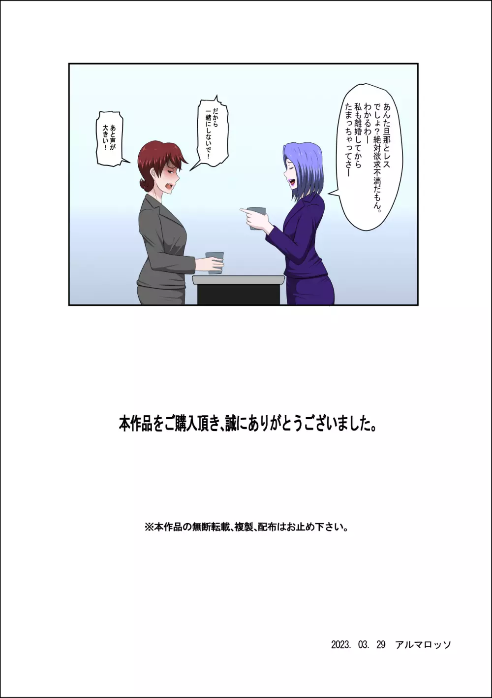 息子の同級生に枕営業物語 7 - page37