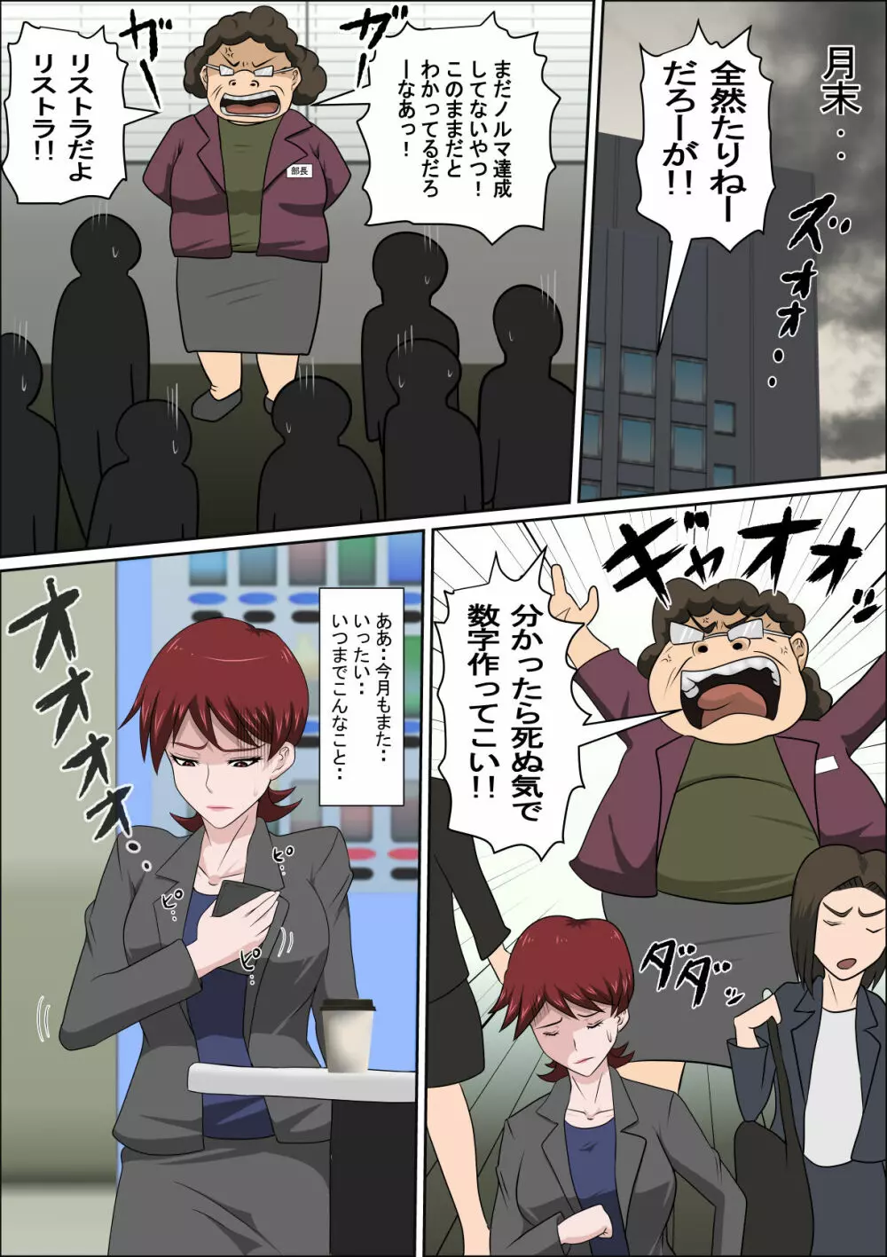 息子の同級生に枕営業物語 7 - page6