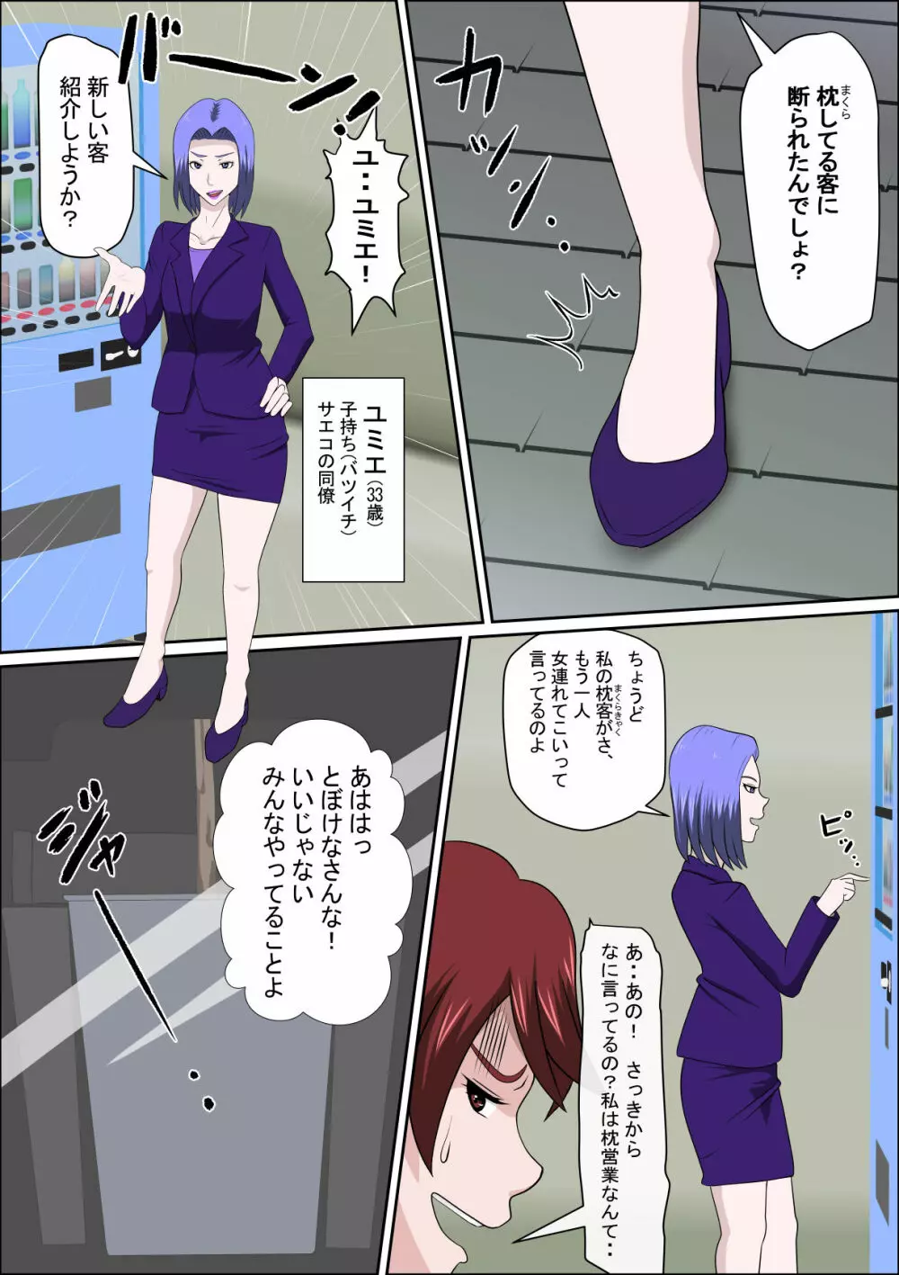 息子の同級生に枕営業物語 7 - page8