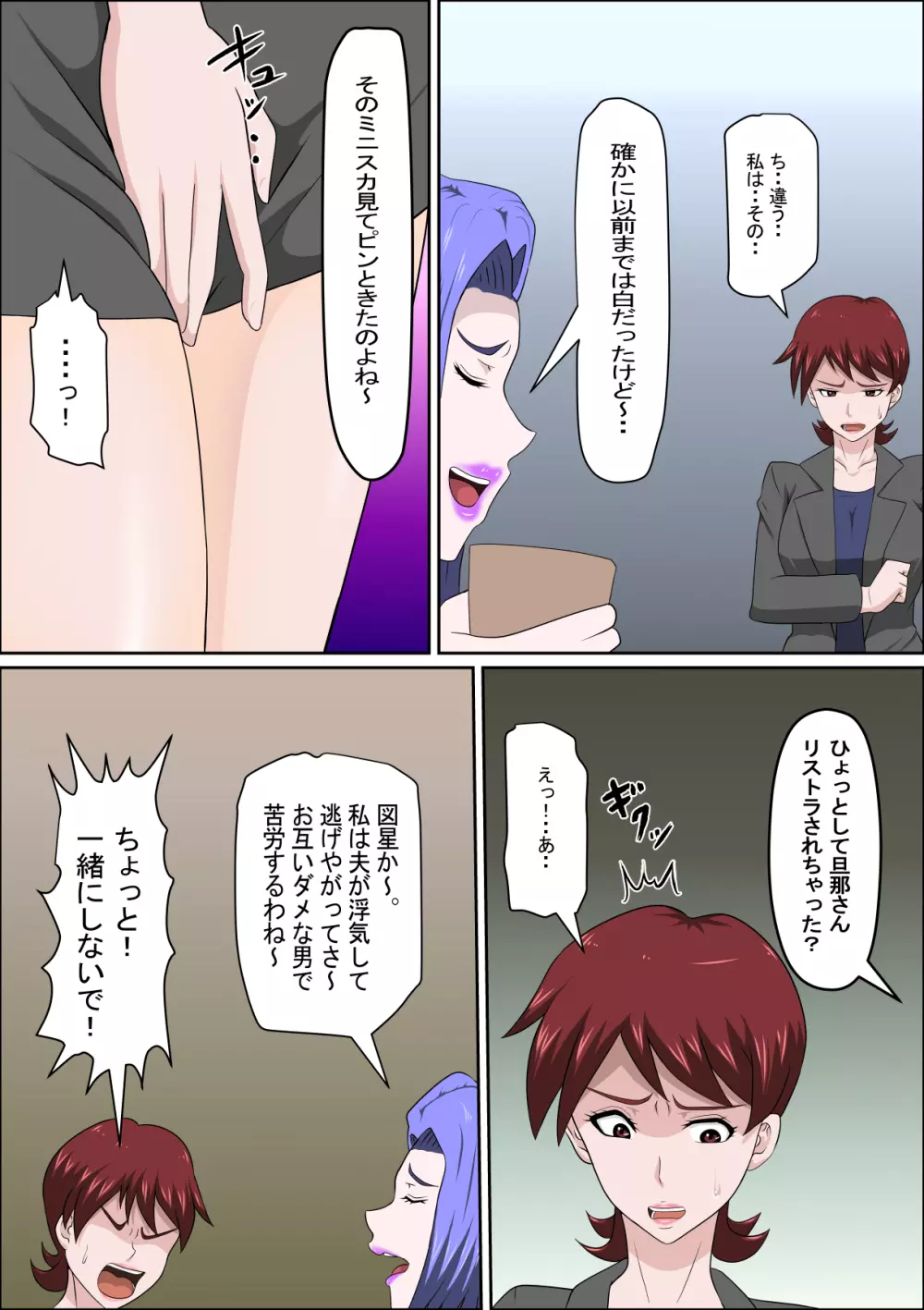 息子の同級生に枕営業物語 7 - page9