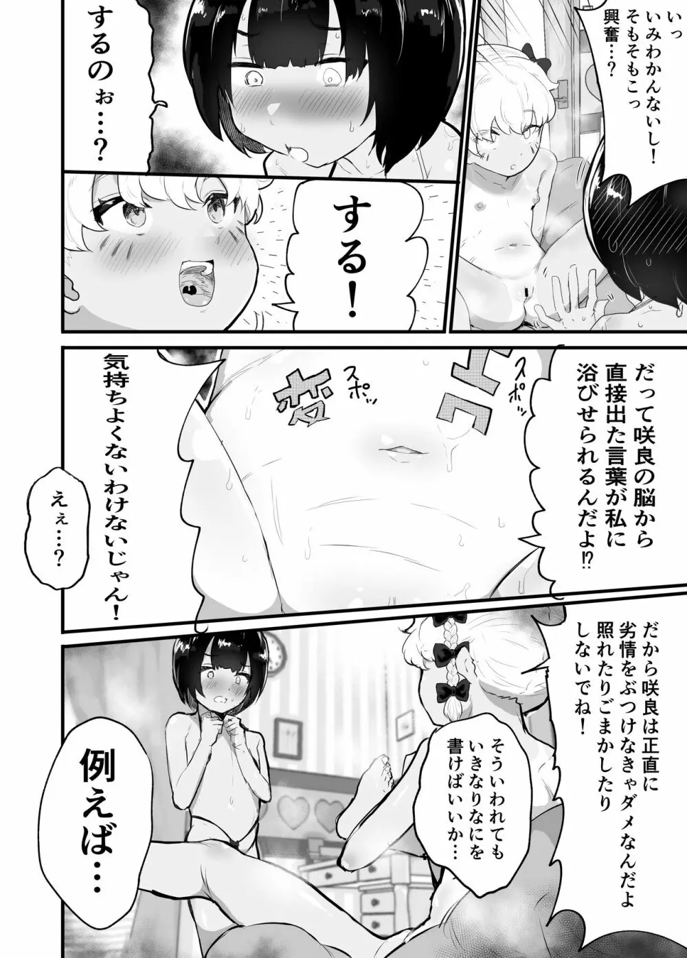 メス描キ ~前編~ - page10