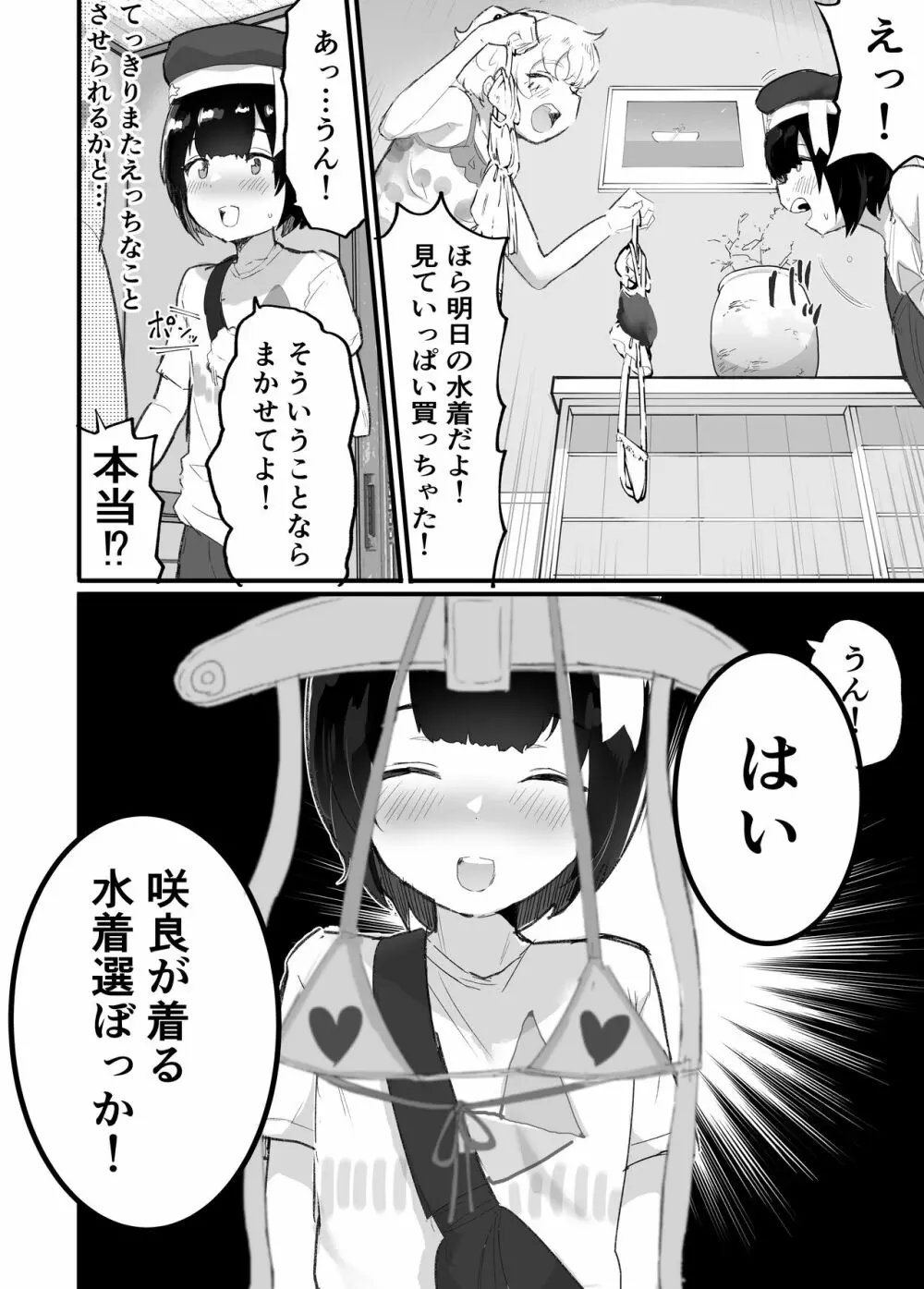 メス描キ ~前編~ - page2