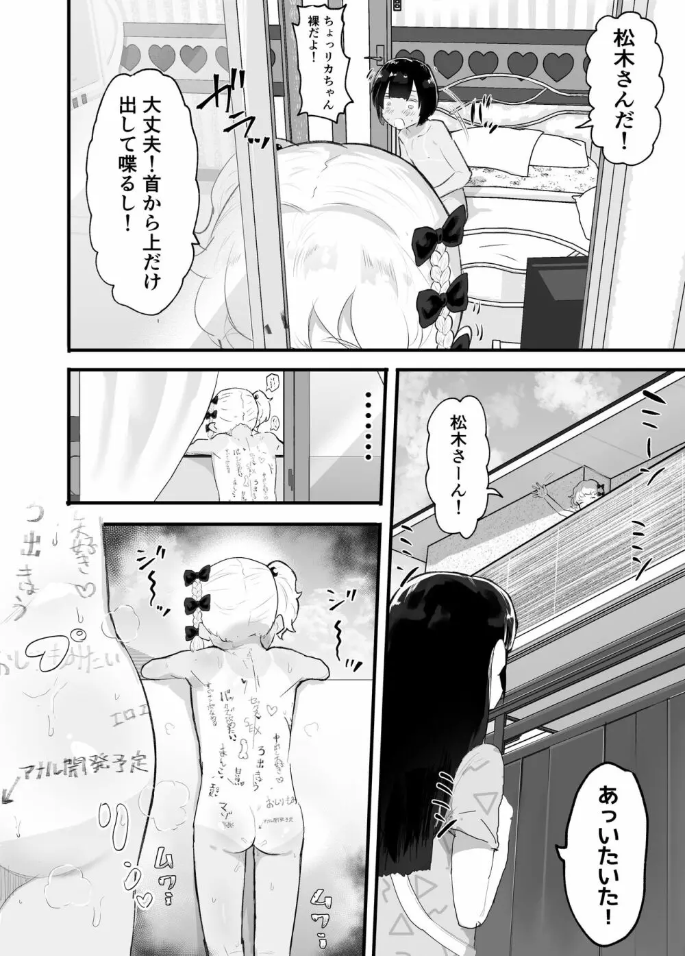 メス描キ ~前編~ - page24