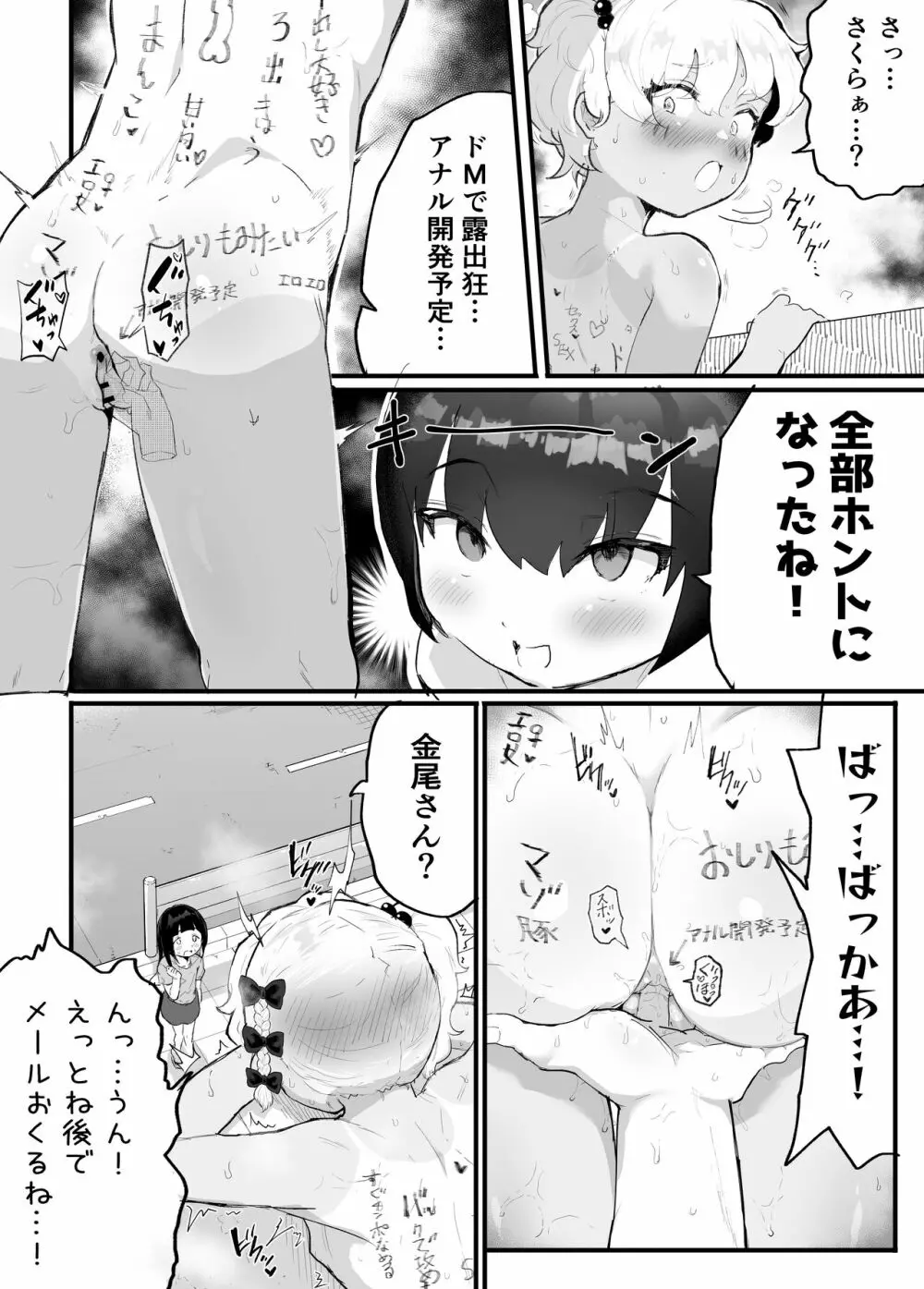 メス描キ ~前編~ - page26