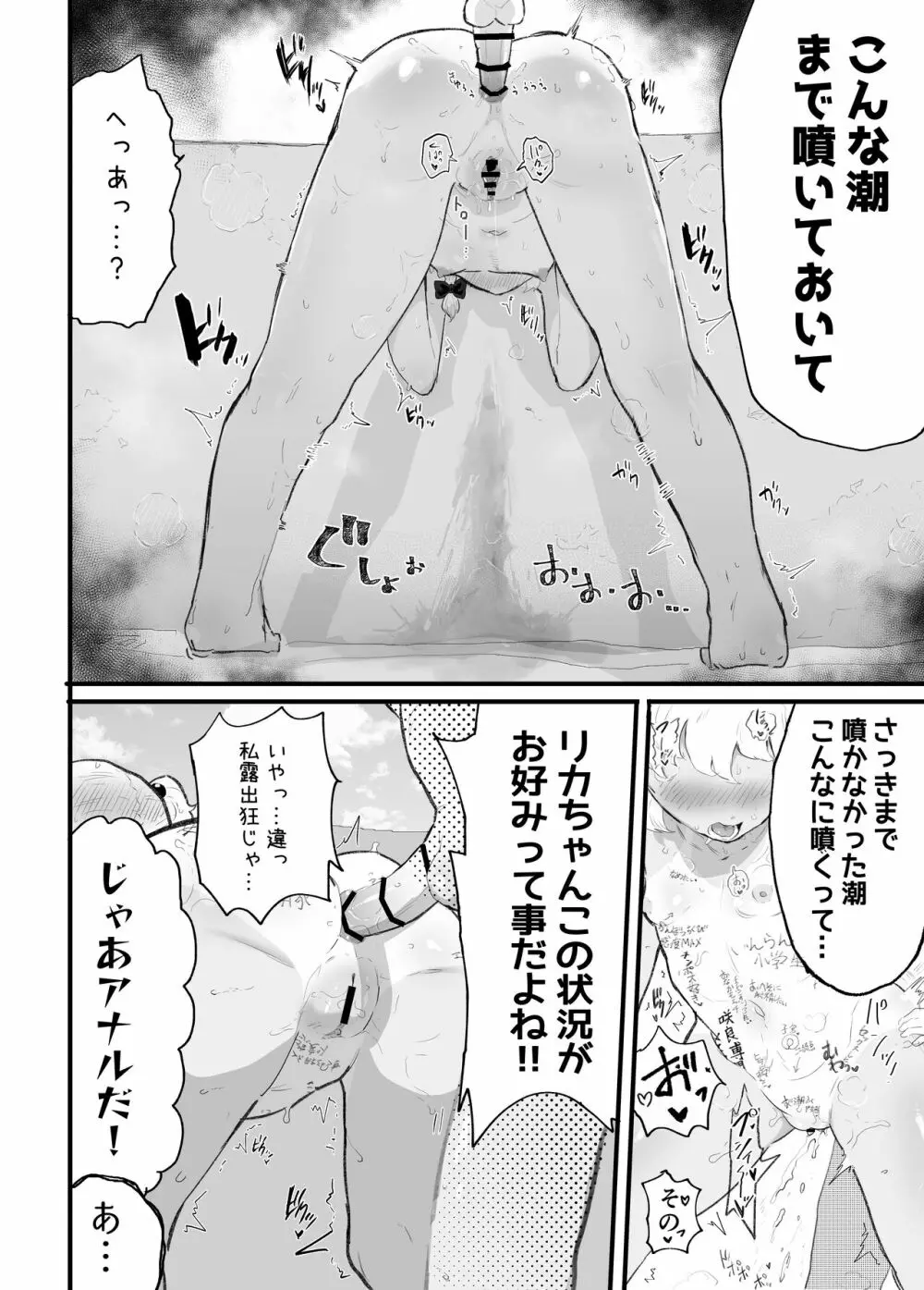 メス描キ ~前編~ - page28