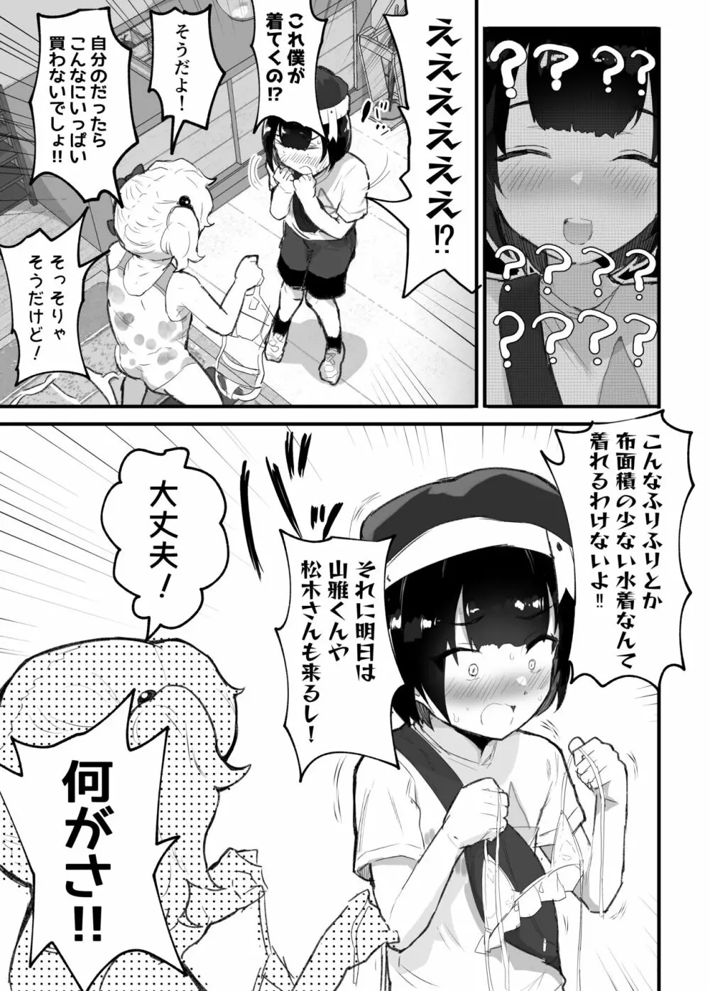 メス描キ ~前編~ - page3