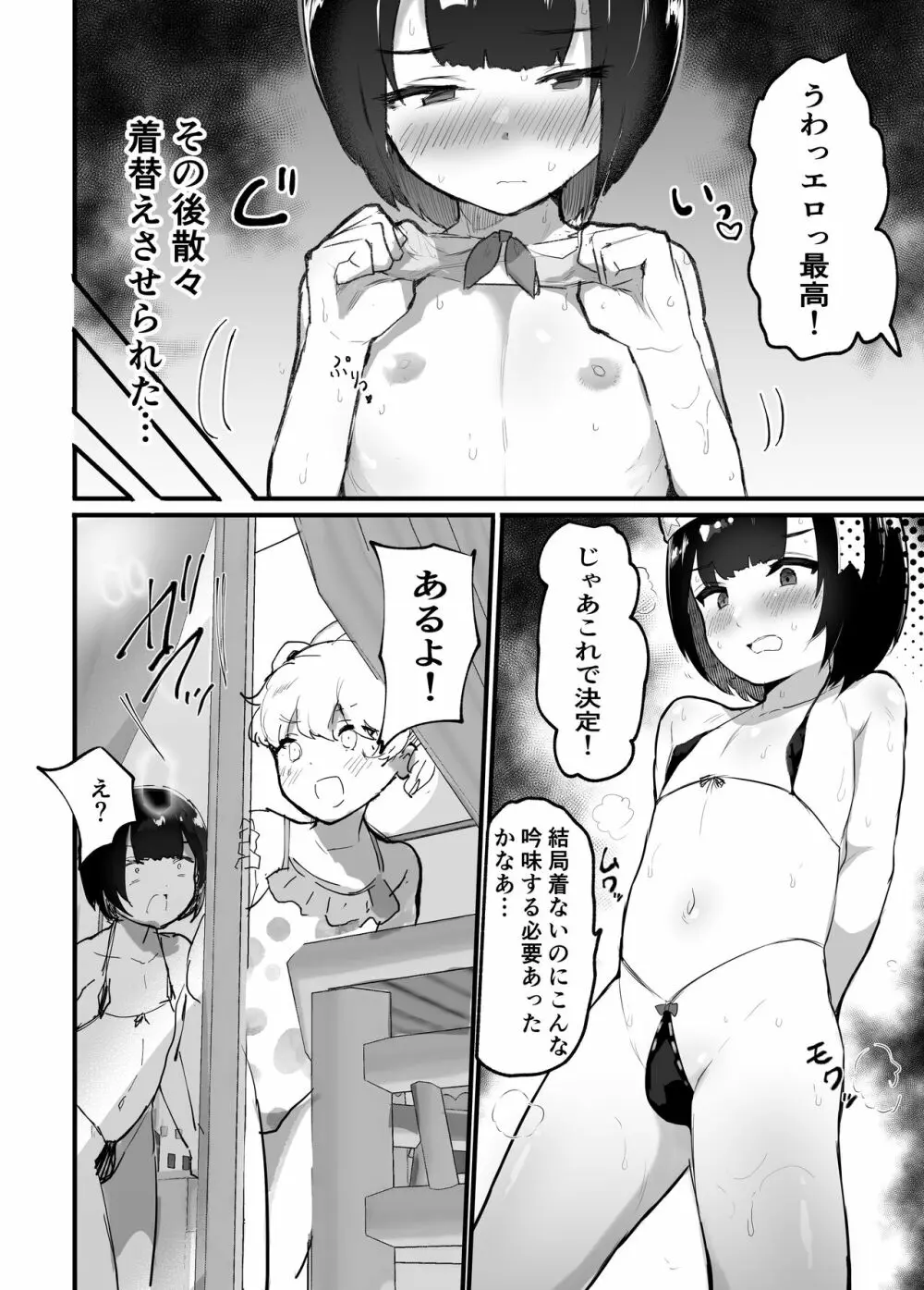 メス描キ ~前編~ - page6