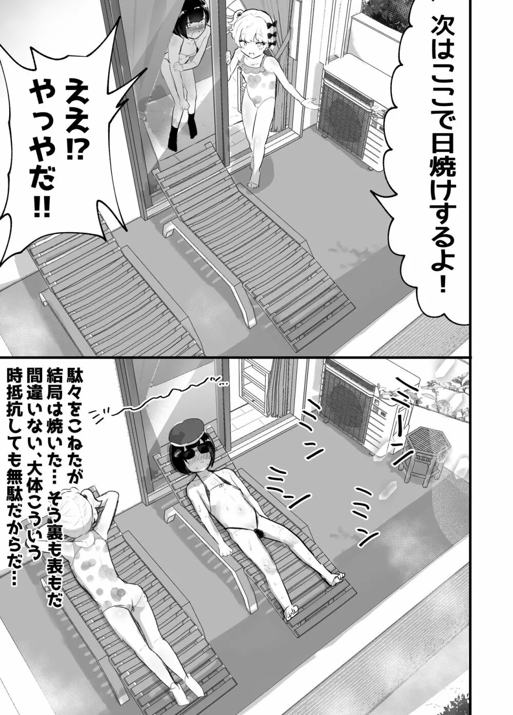 メス描キ ~前編~ - page7