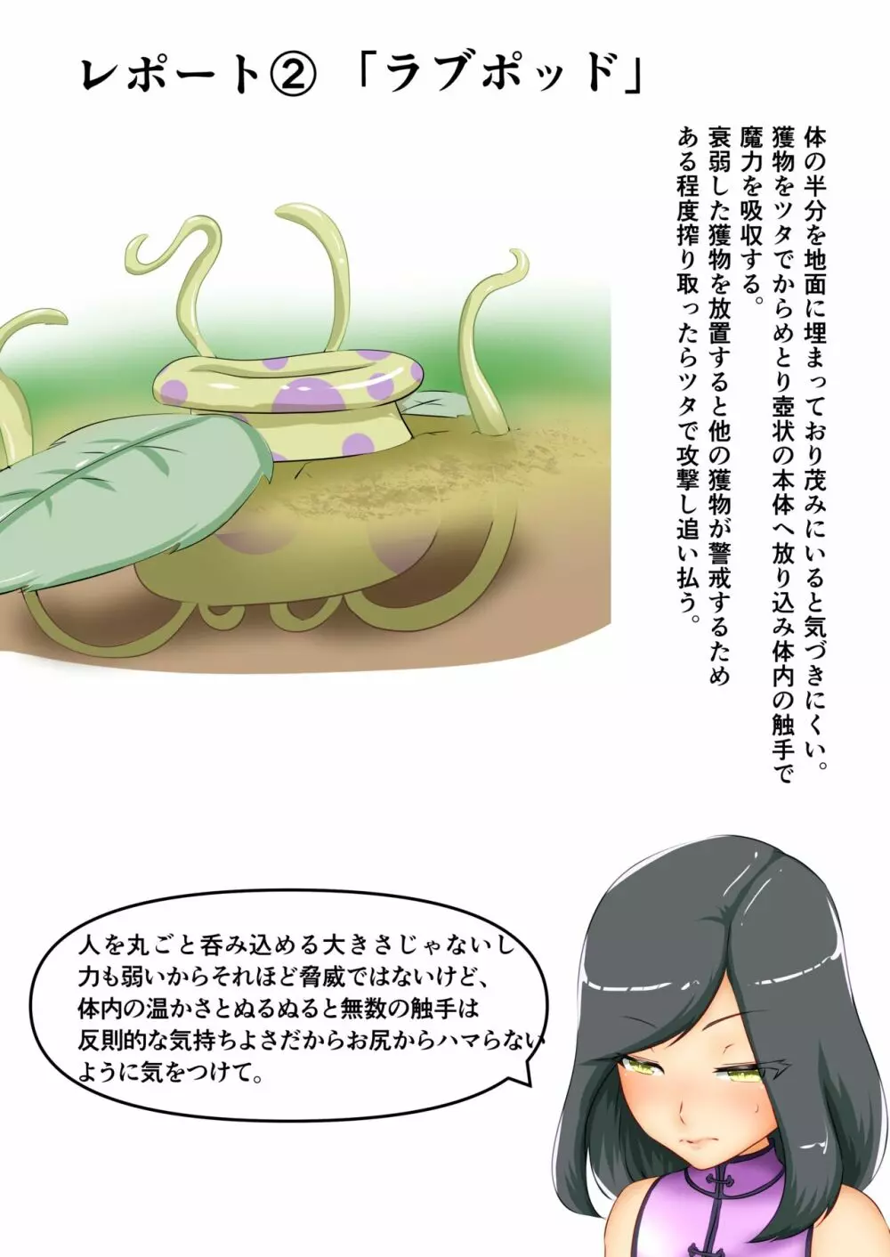 うちの子がエッチな敵に色々される話 - page34